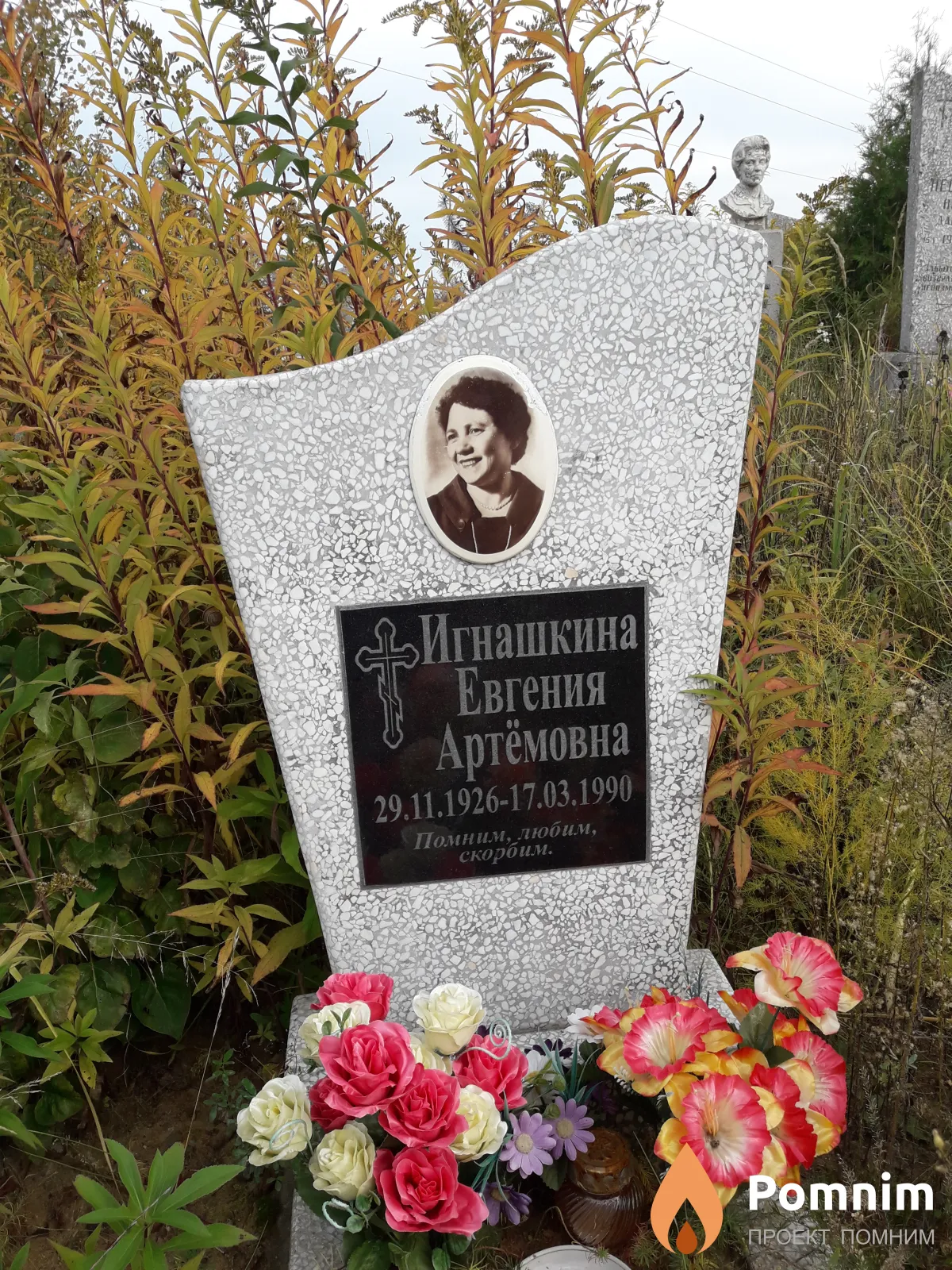 Игнашкина Евгения Артёмовна