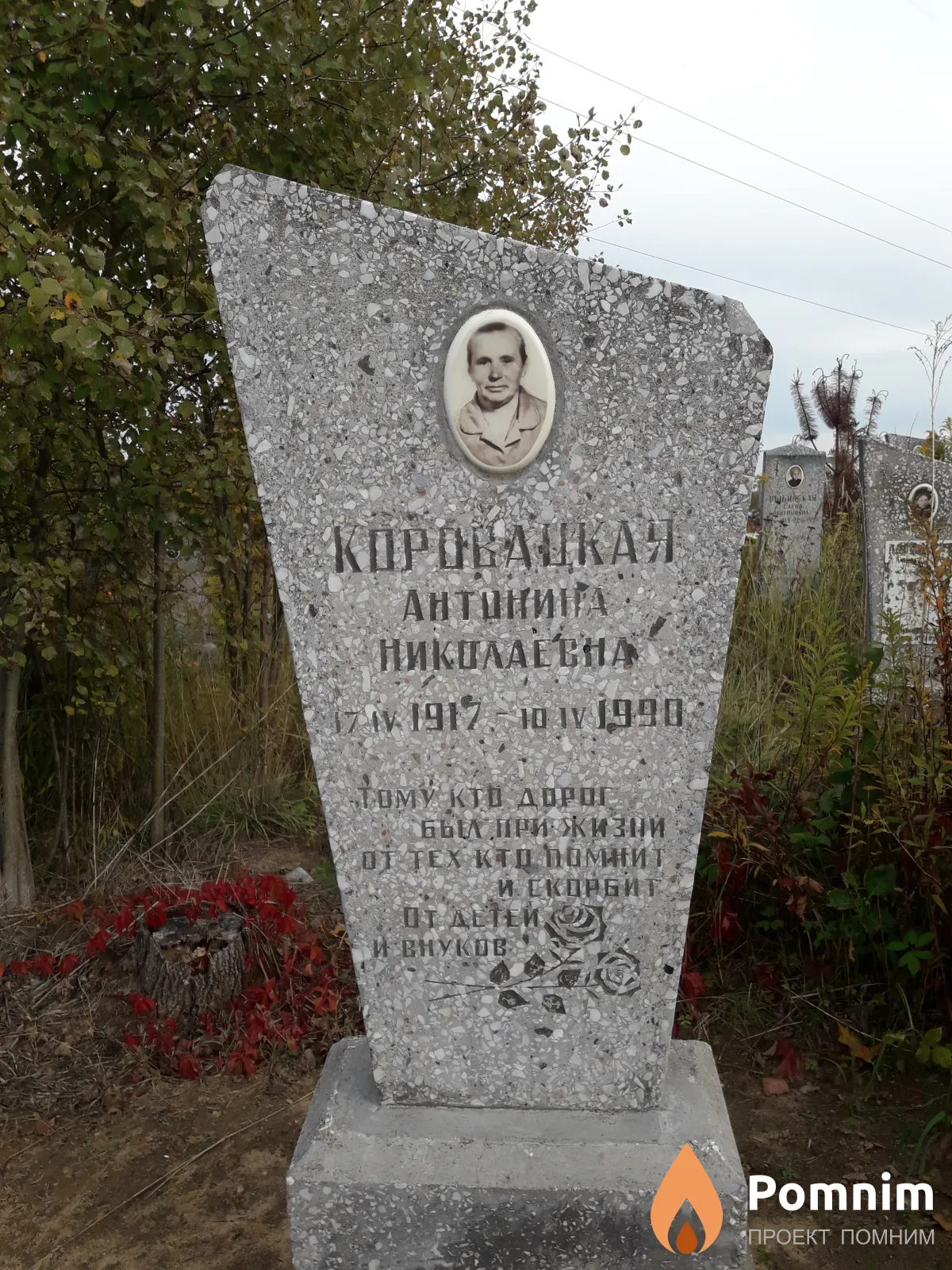 Коровацкая Антонина Николаевна