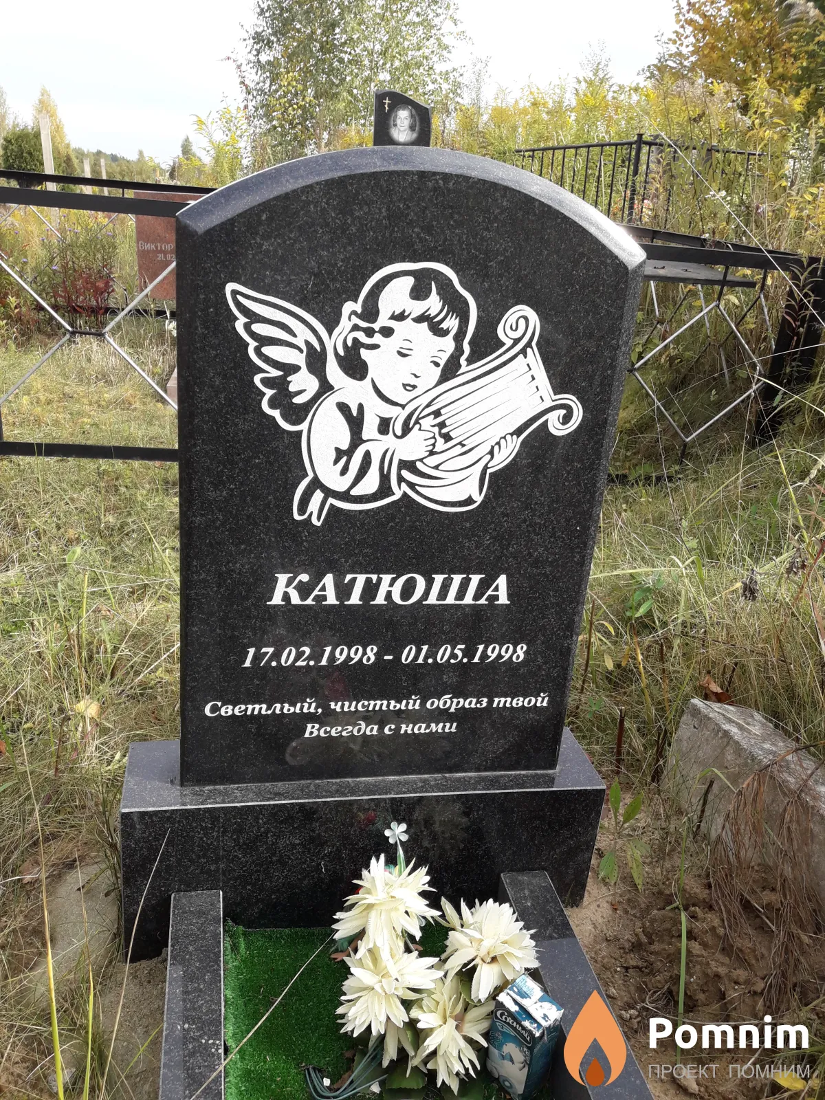 Катюша