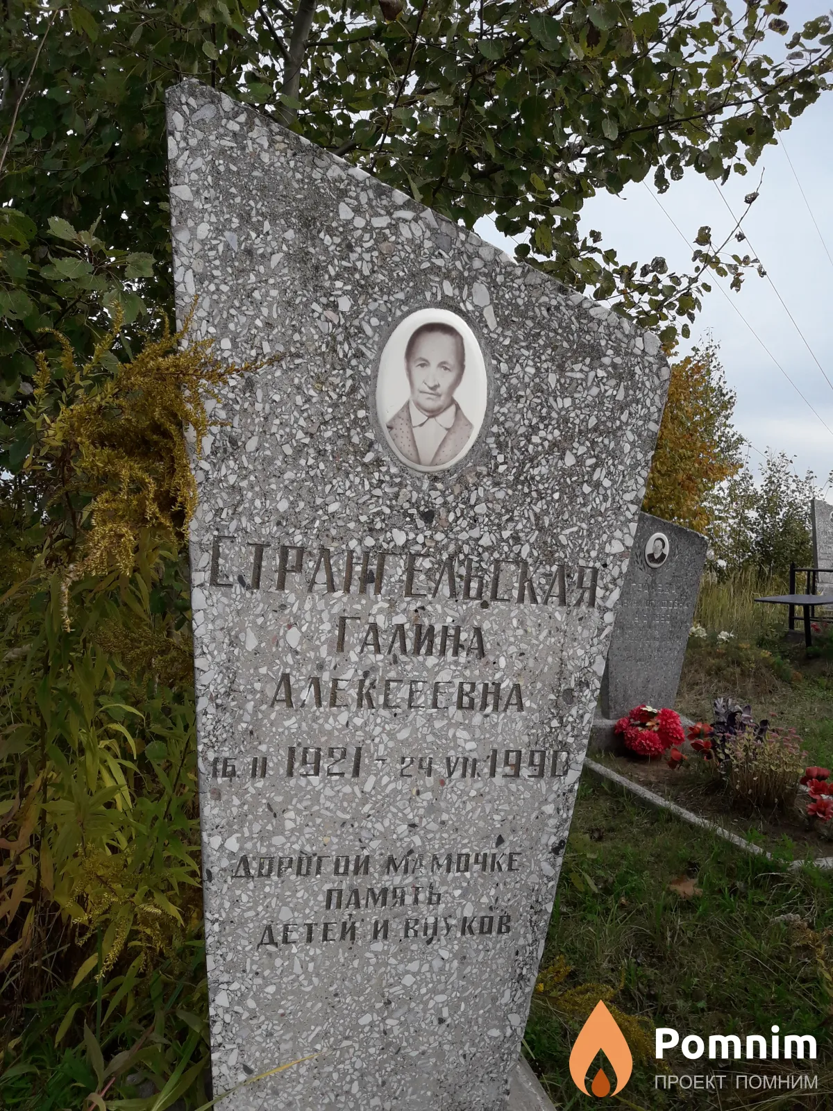 Странгельская Галина Алексеевна