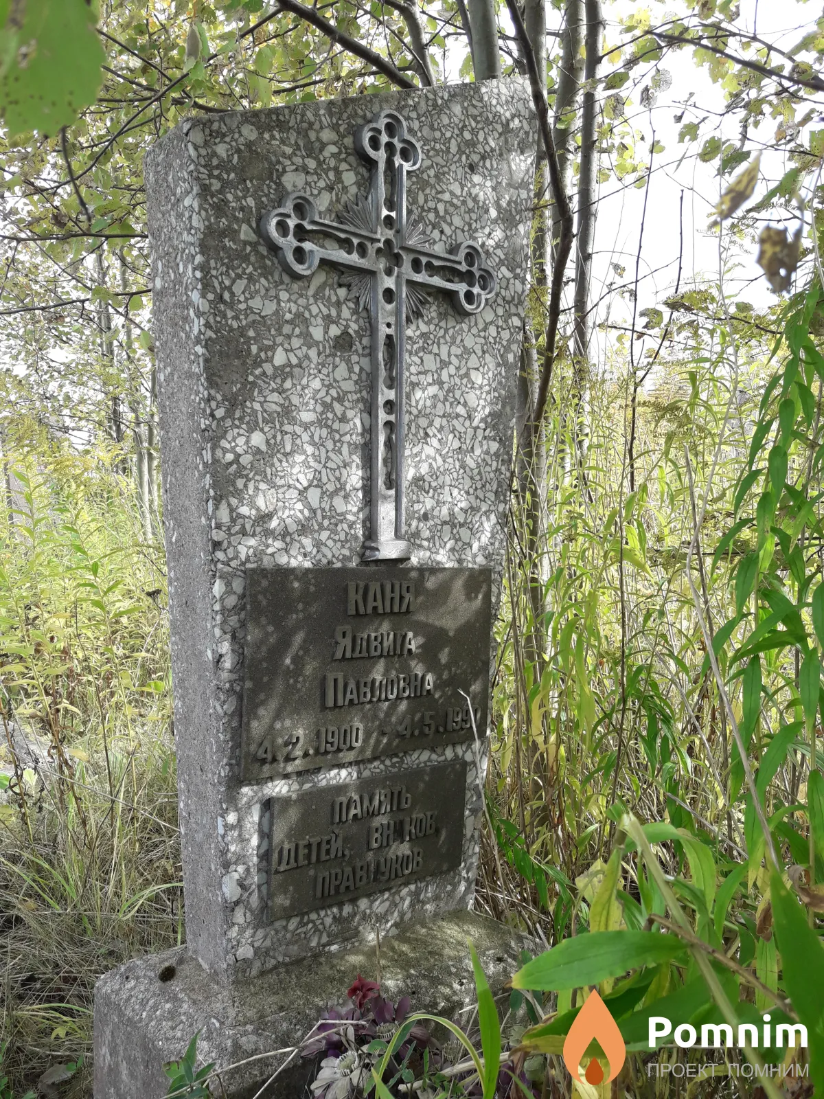Каня Ядвига Павловна