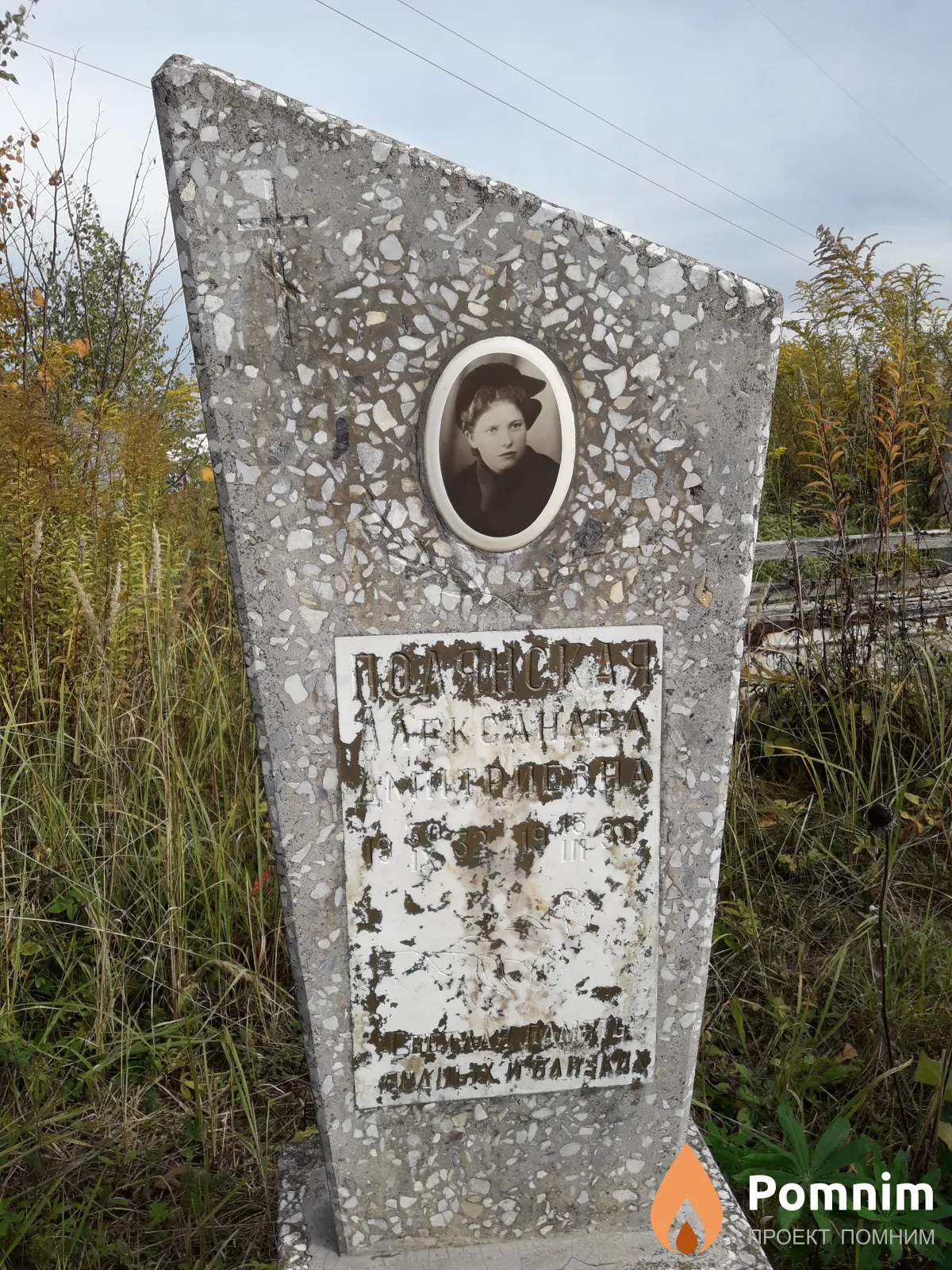 Полянсекая Александра Дмитриевна