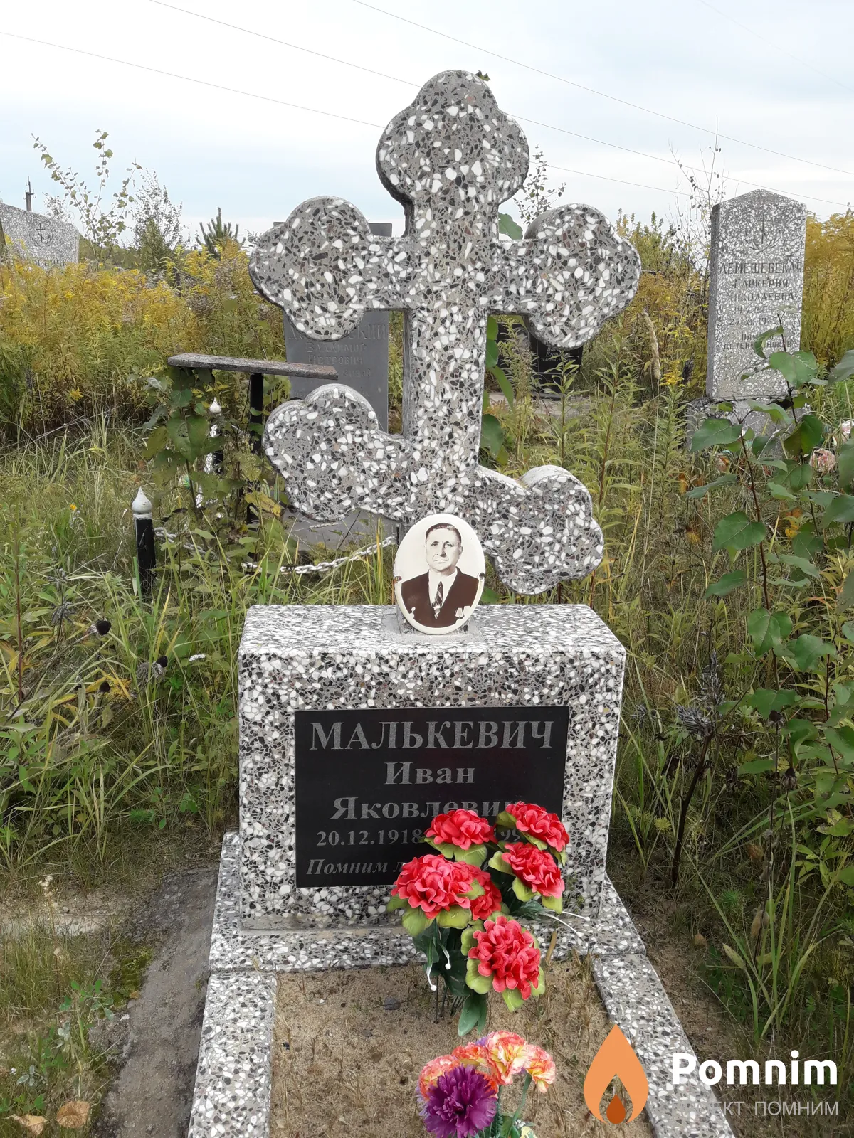Малькевич Иван Яковлевич