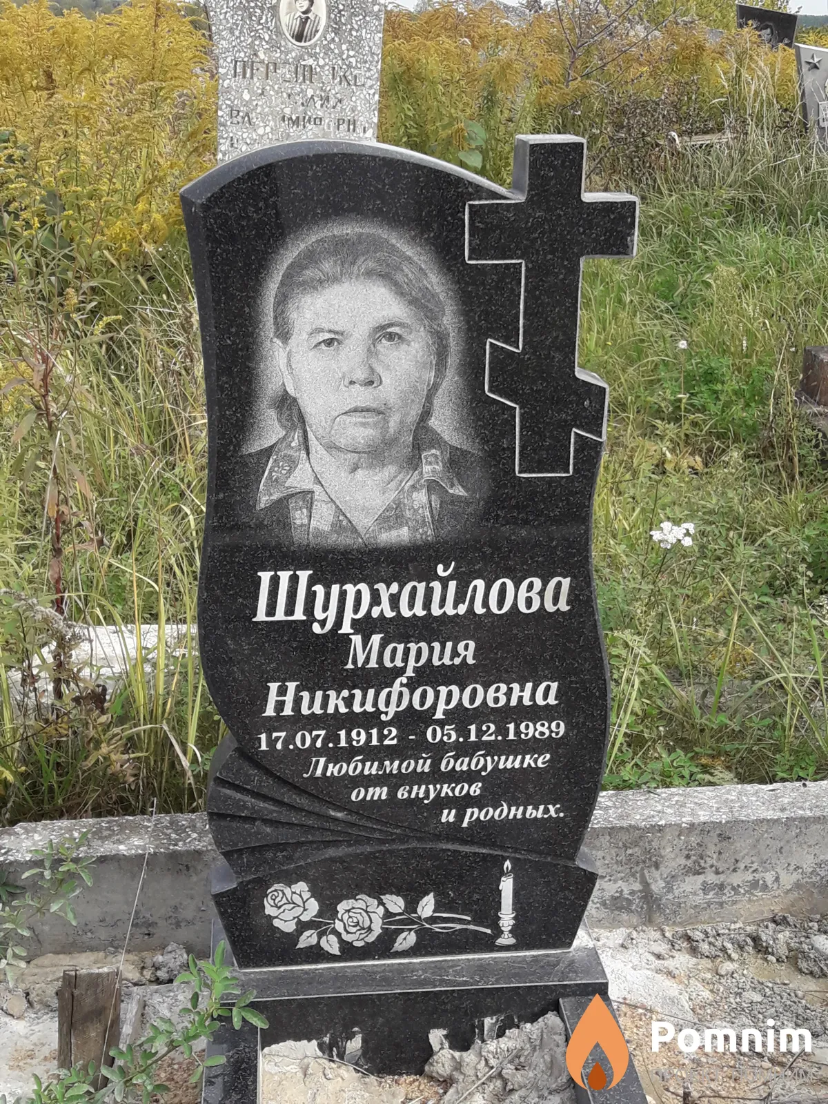 Шурхайлова Мария Никифоровна