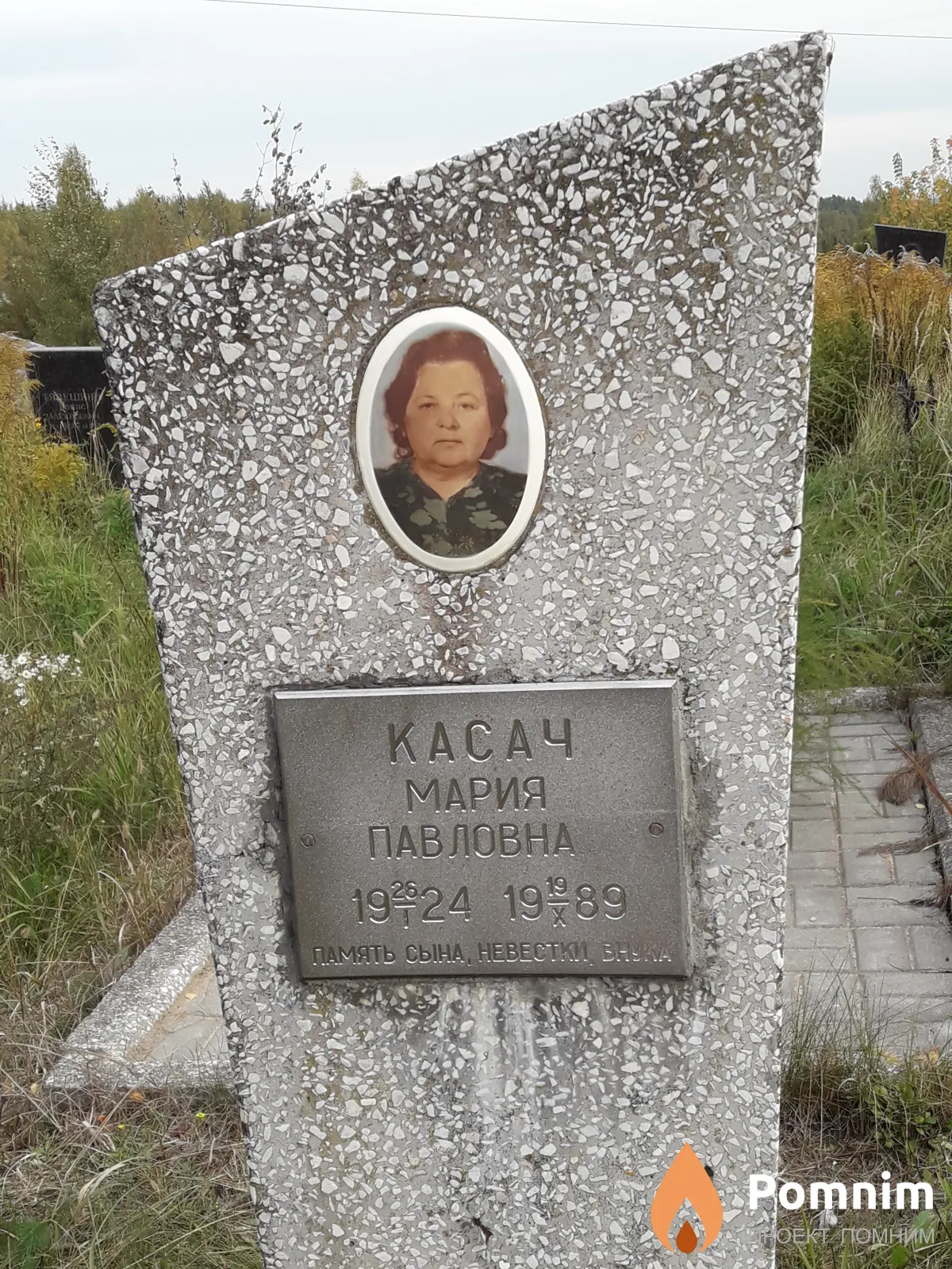 Касач Мария Павловна