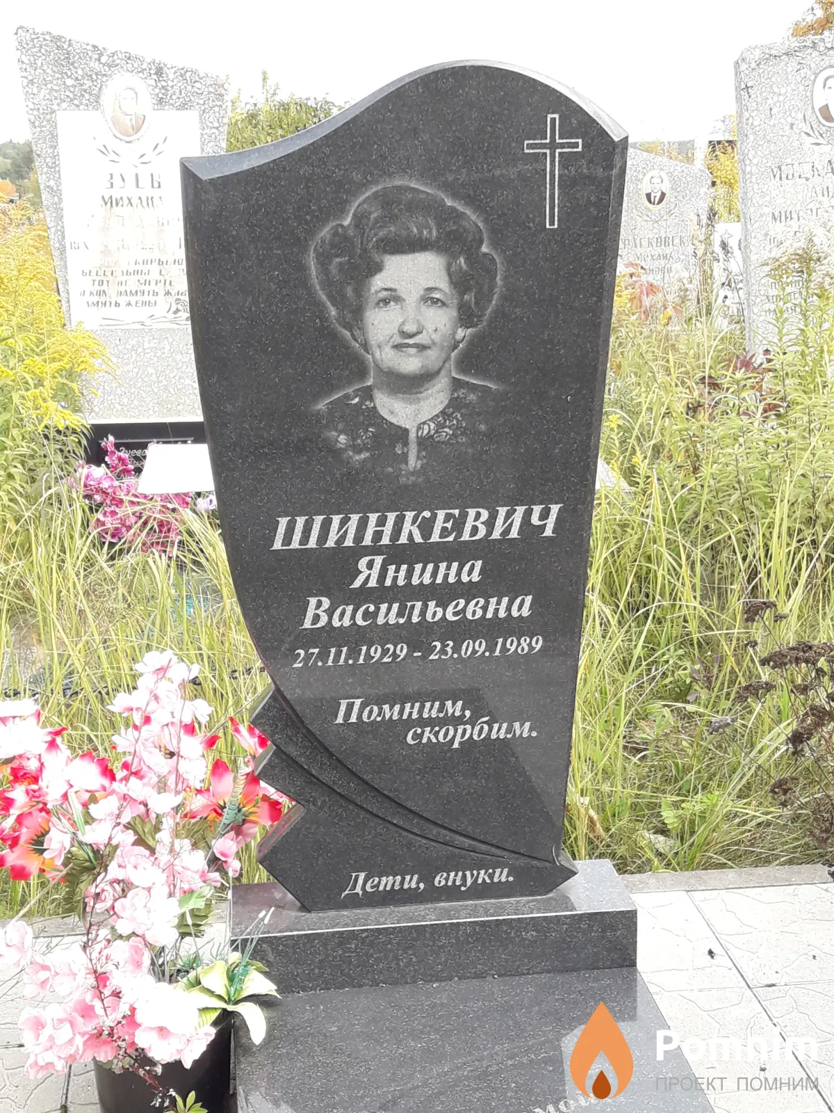 Шинкевич Янина Васильевна