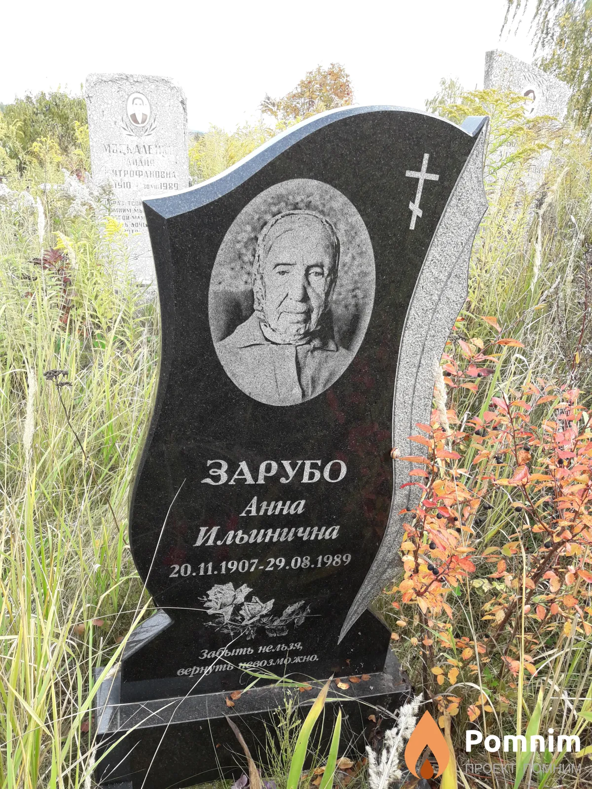 Зарубо Анна Ильинична
