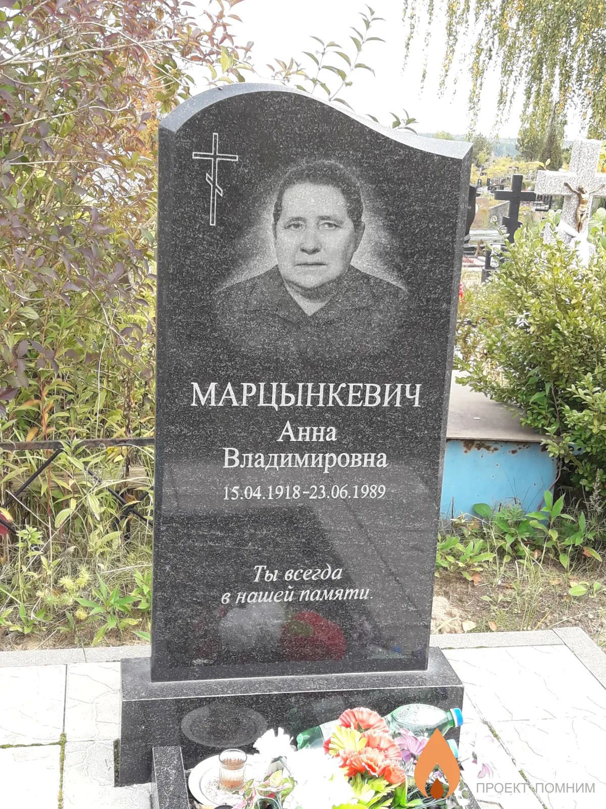 Марцынкевич Анна Владимировна
