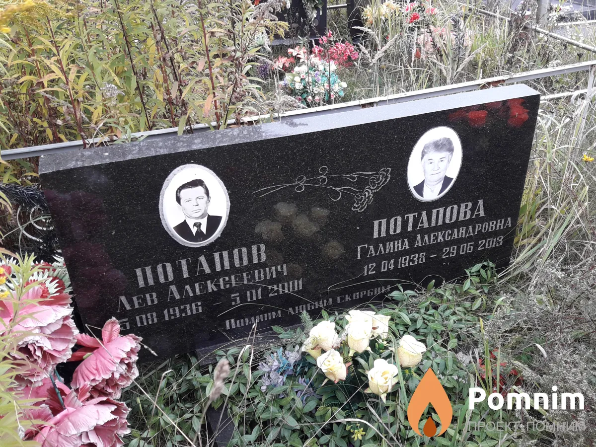Потапов Лев Алексеевич