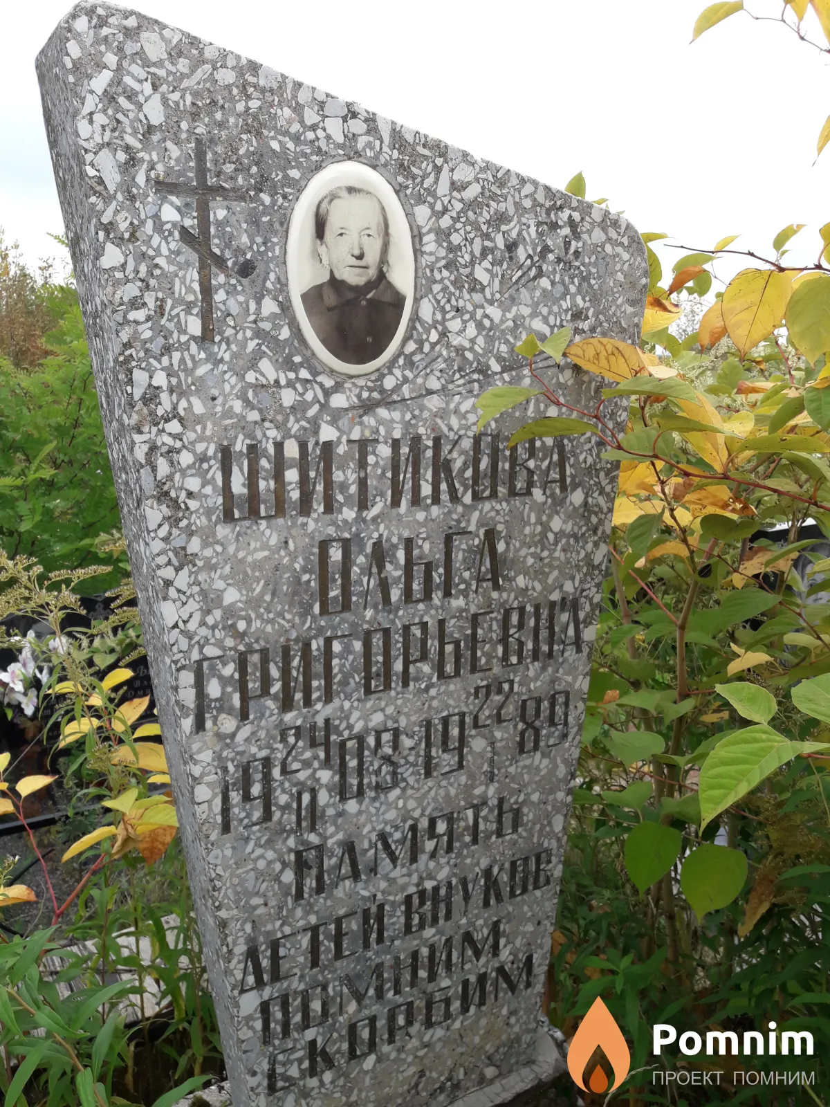 Шитикова Ольга Григорьевна