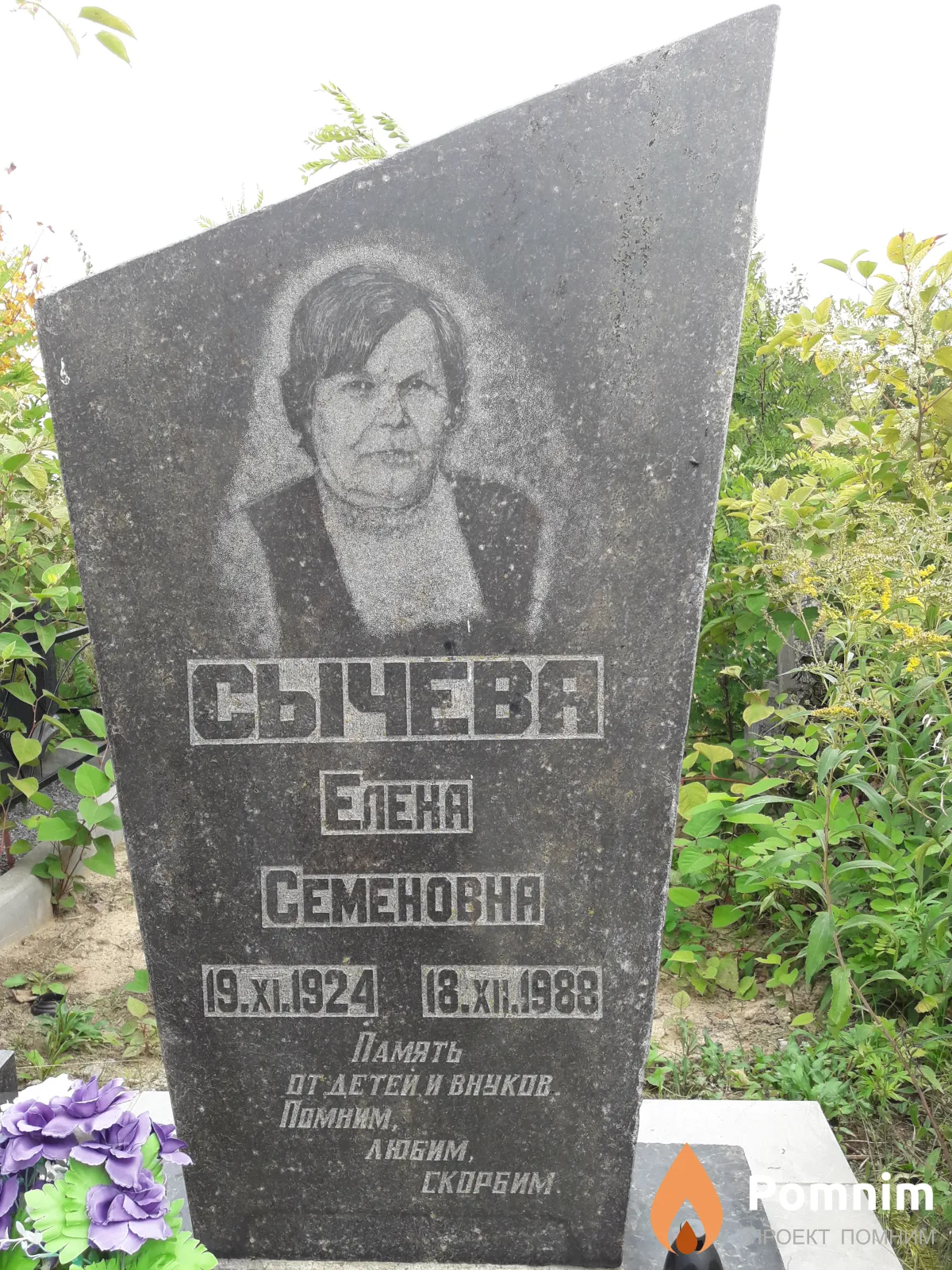 Сычева Елена Семеновна