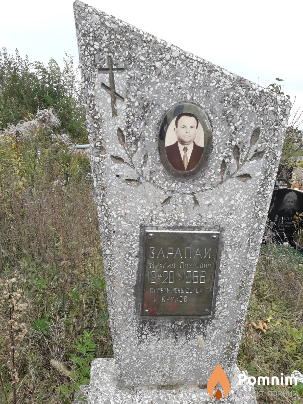 Варапай Михаил Павлович