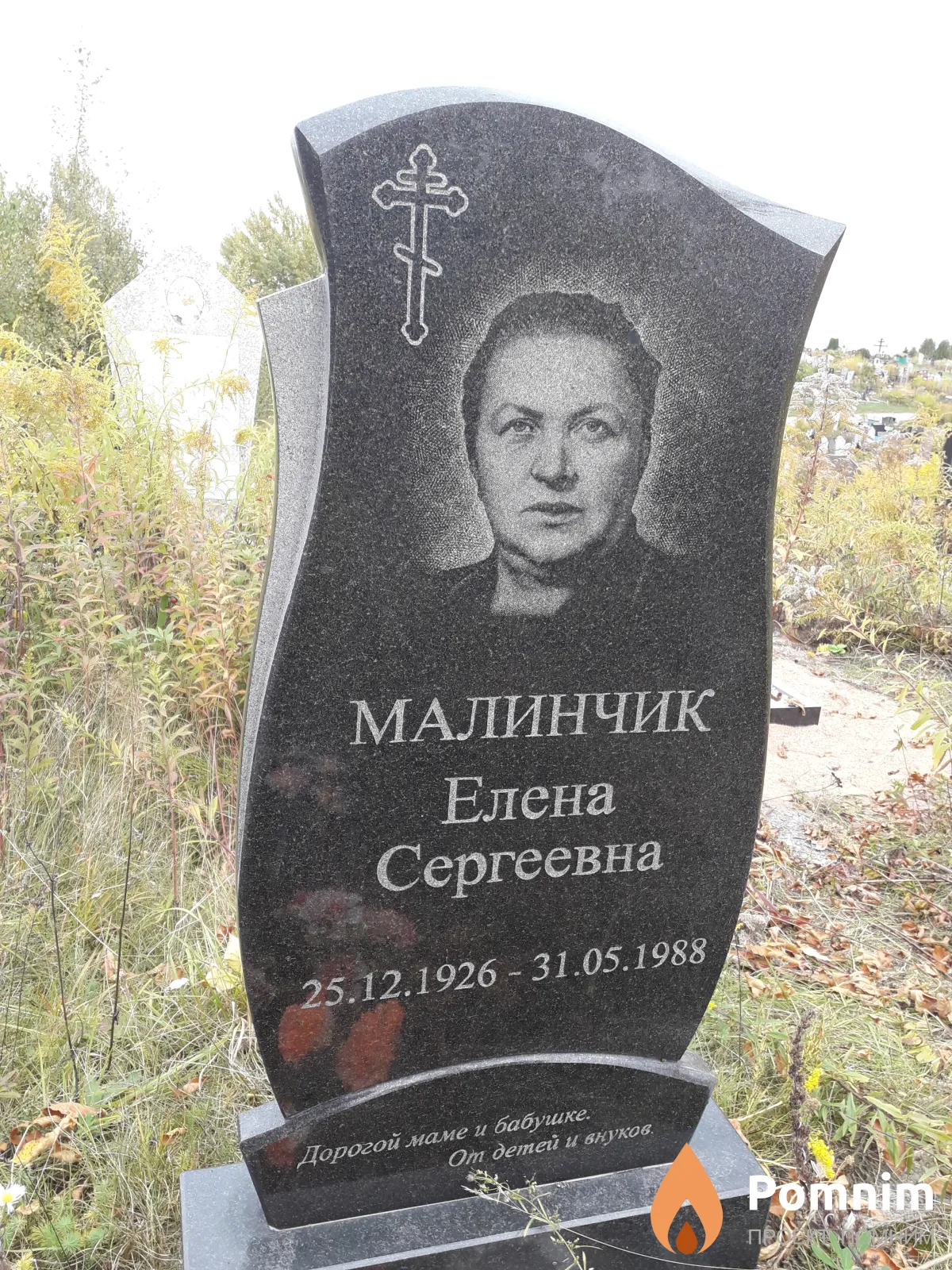 Малинчик Елена Сергеевна