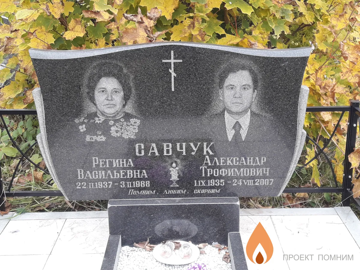 Савчук Александр Трофимович