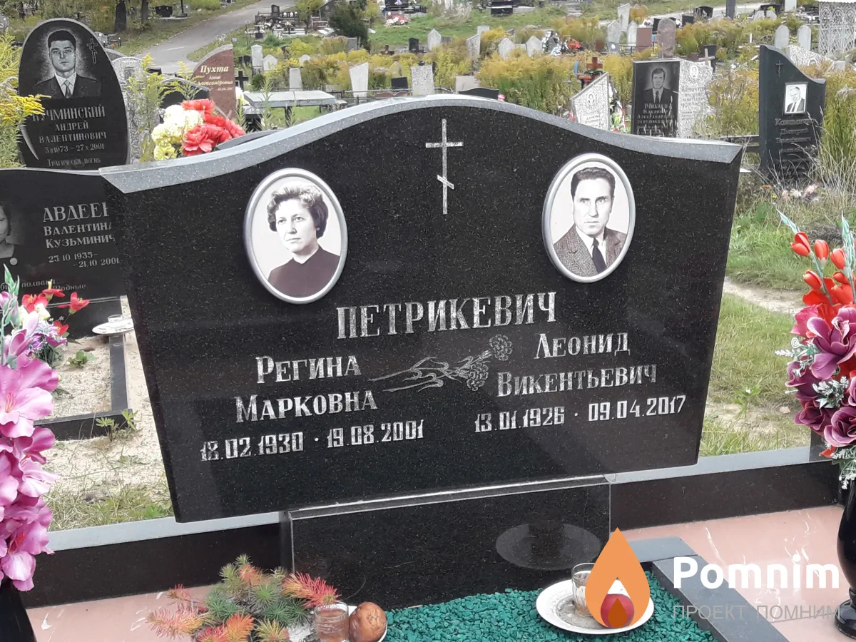 Петрикевич Леонид Викентьевич