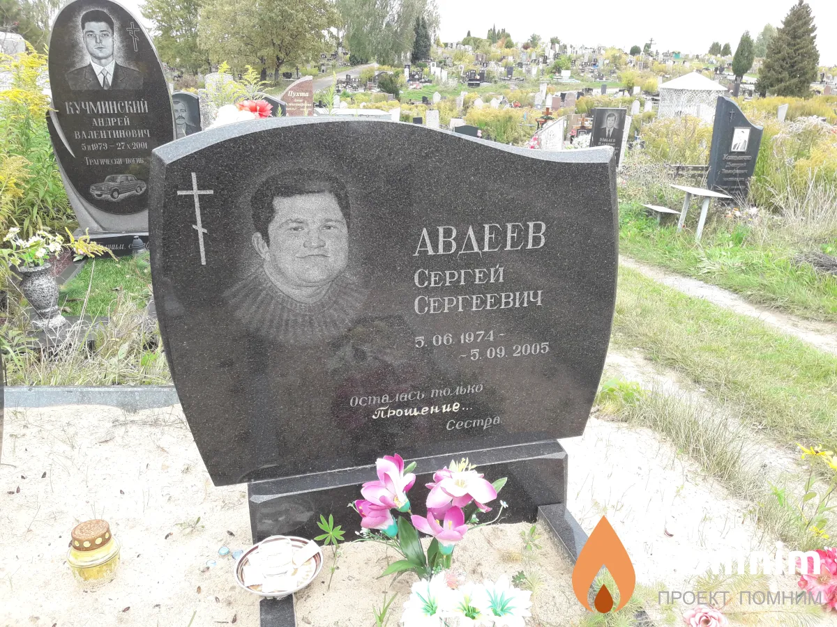Авдеев Сергей Сергеевич