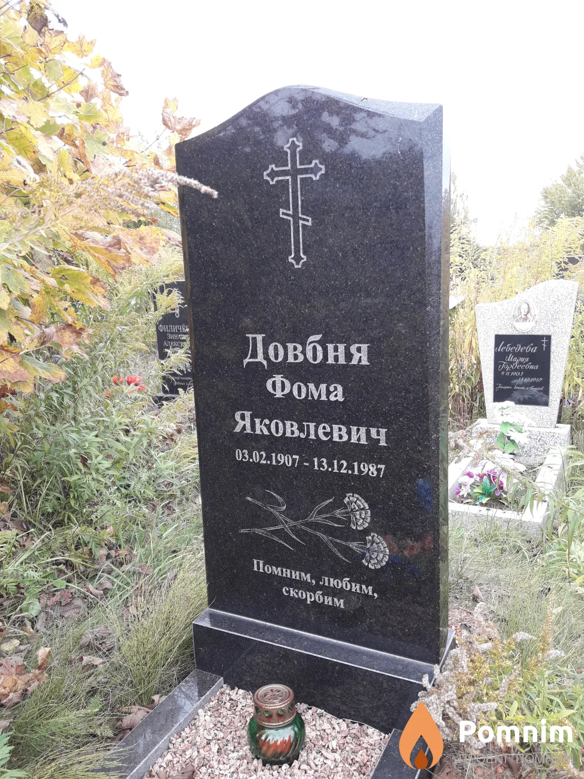 Довбня Фома Яковлевич