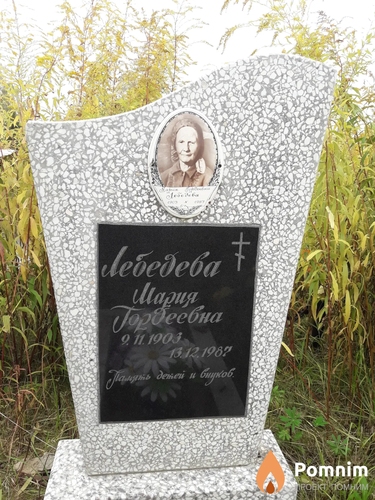 Лебедева Мария Гордеевна