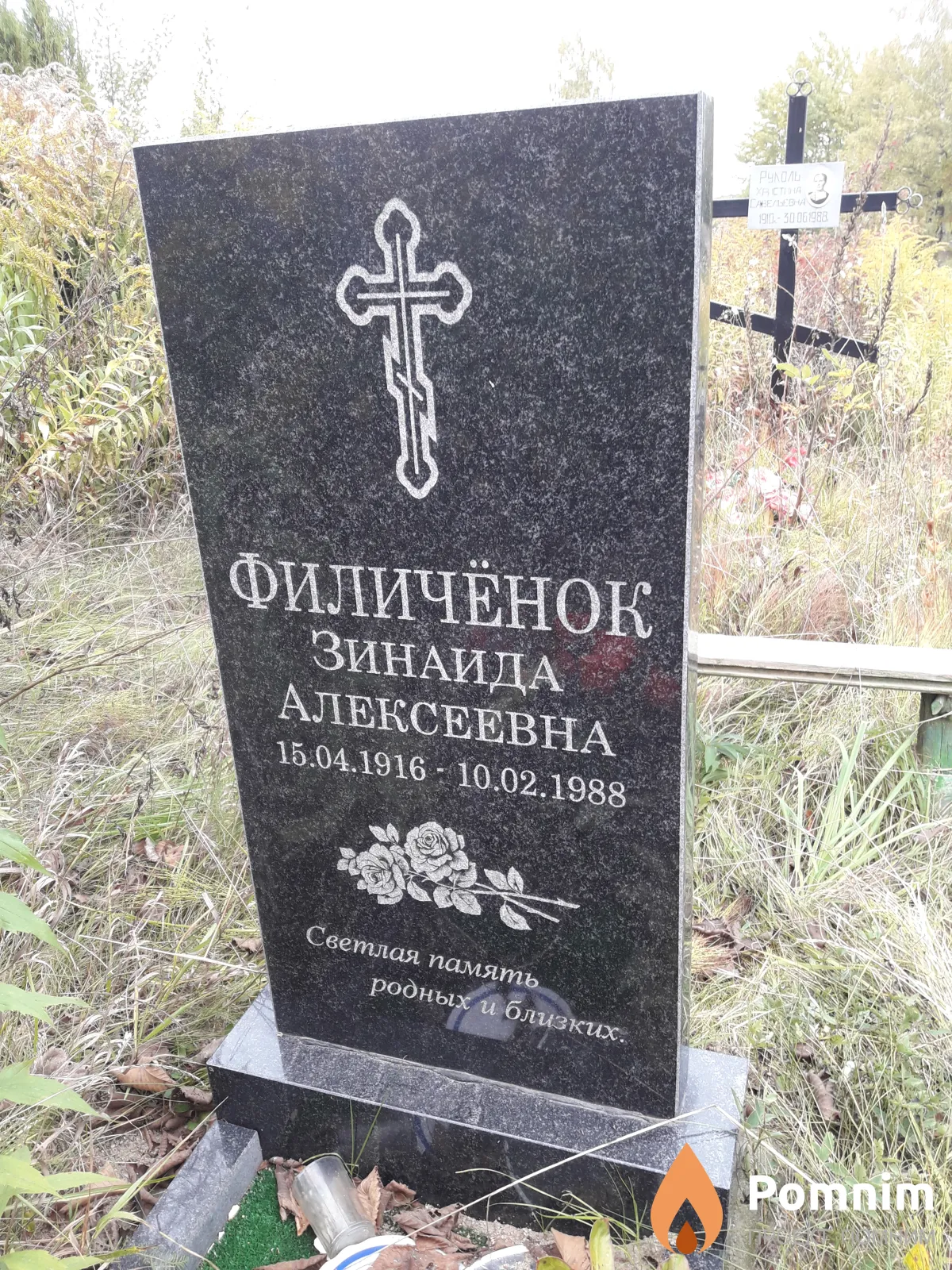 Филичёнок Зинаида Алексеевна