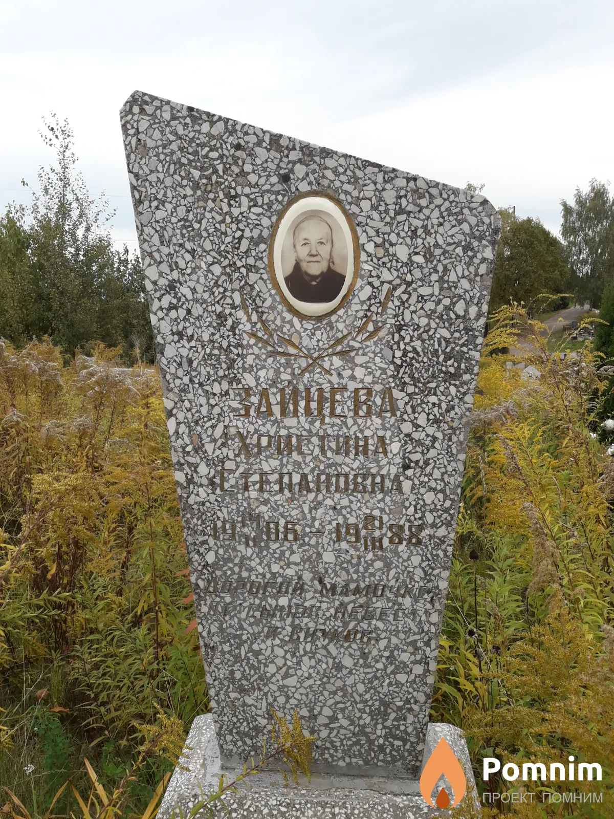Зайцева Христина Степановна