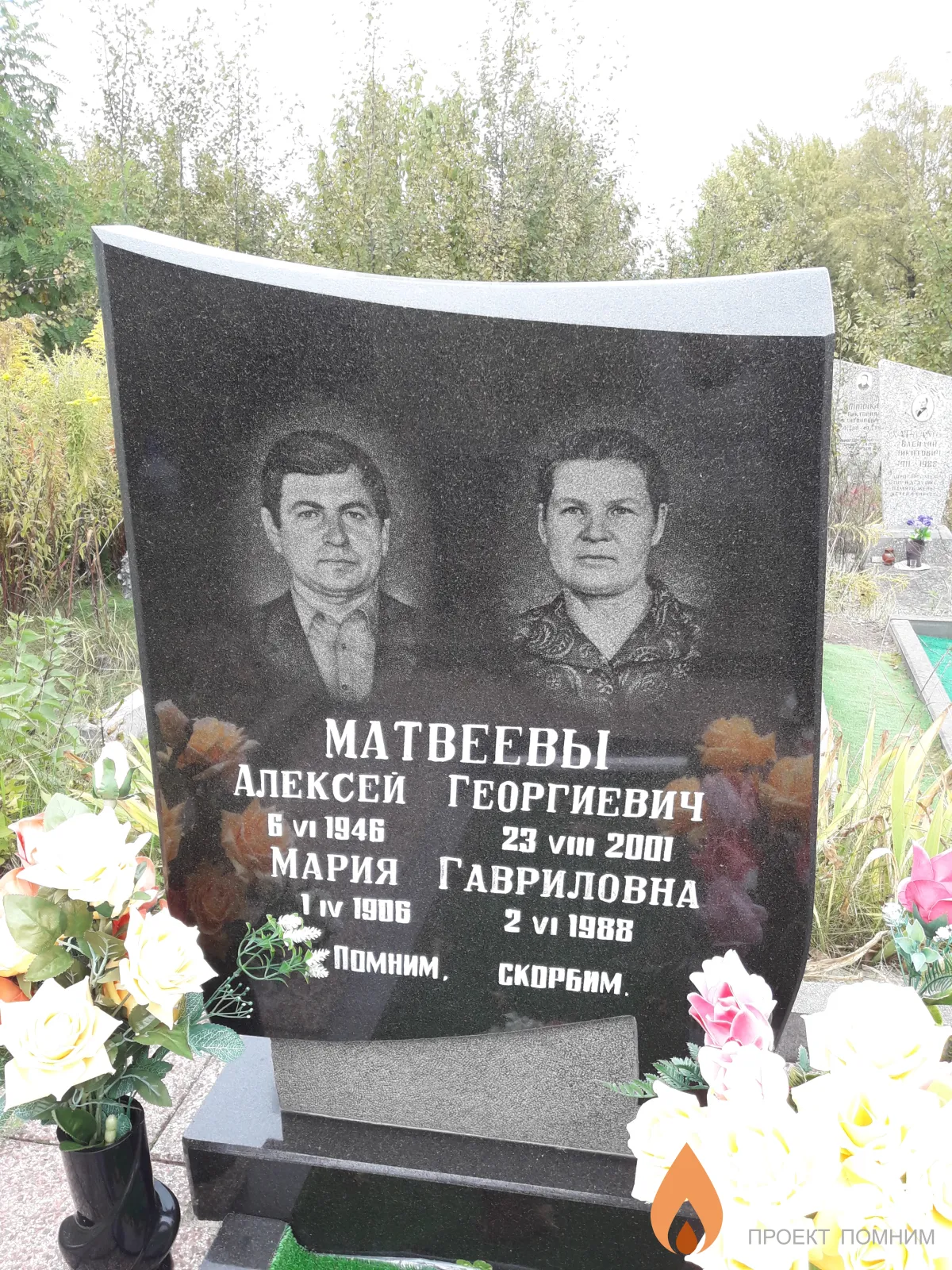 Матвеевы Алексей Георгиевич