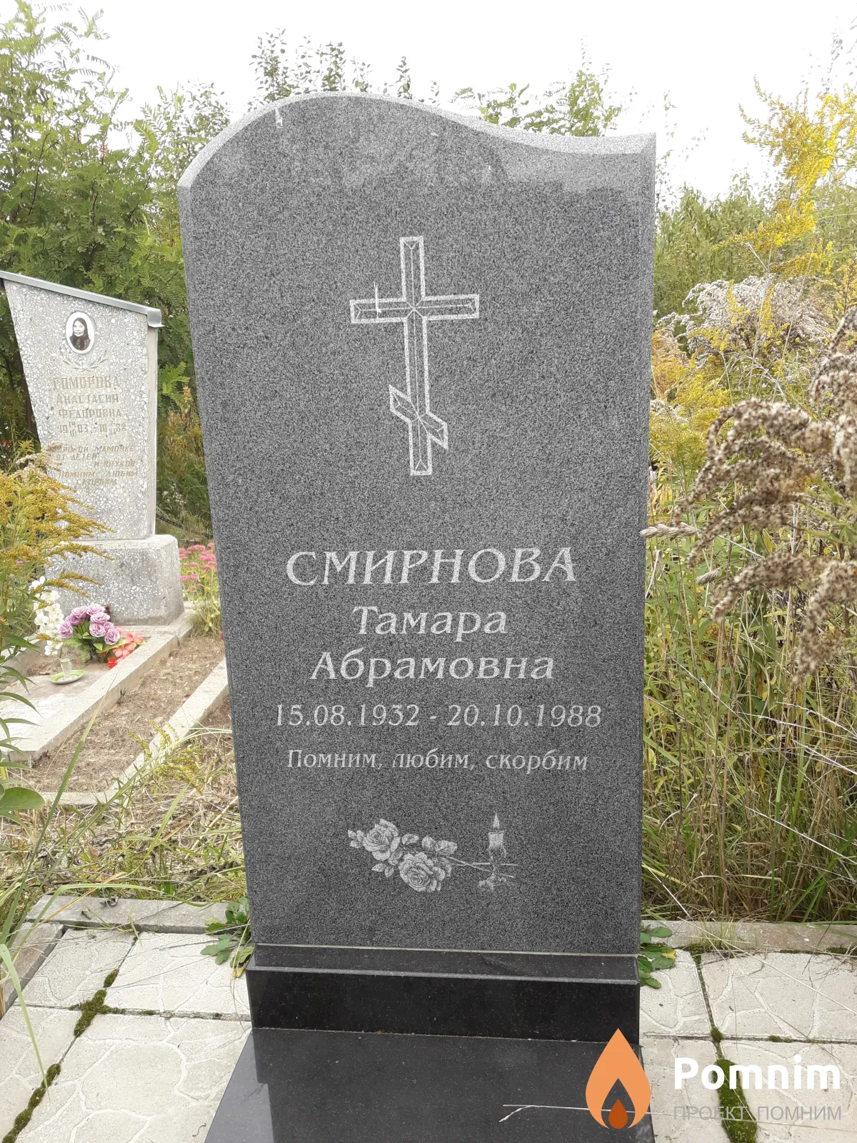 Смирнова Тамара Абрамовна