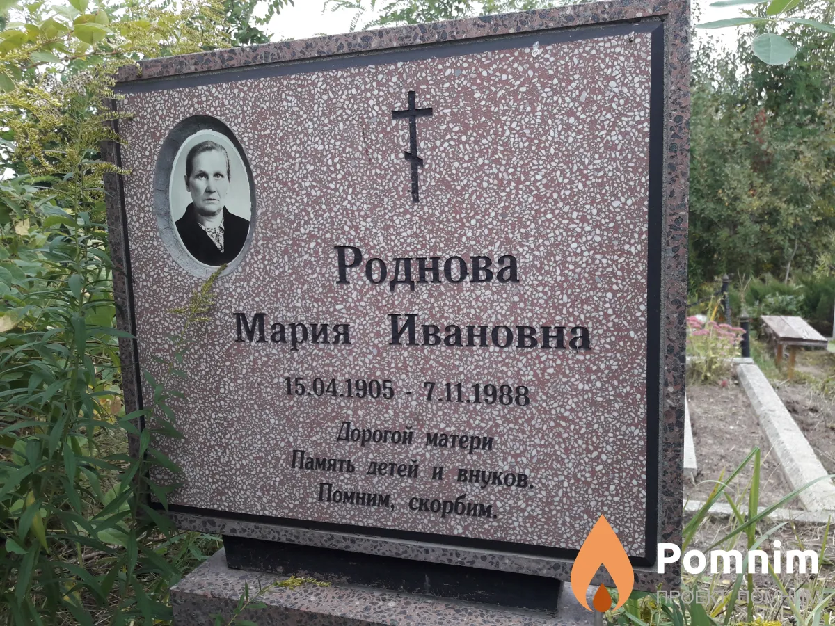 Роднова Мария Ивановна
