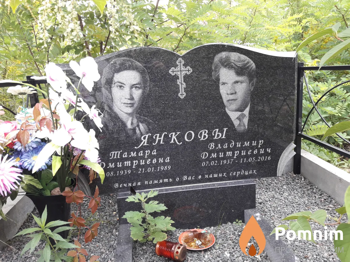 Янковы Владимир Дмитриевич