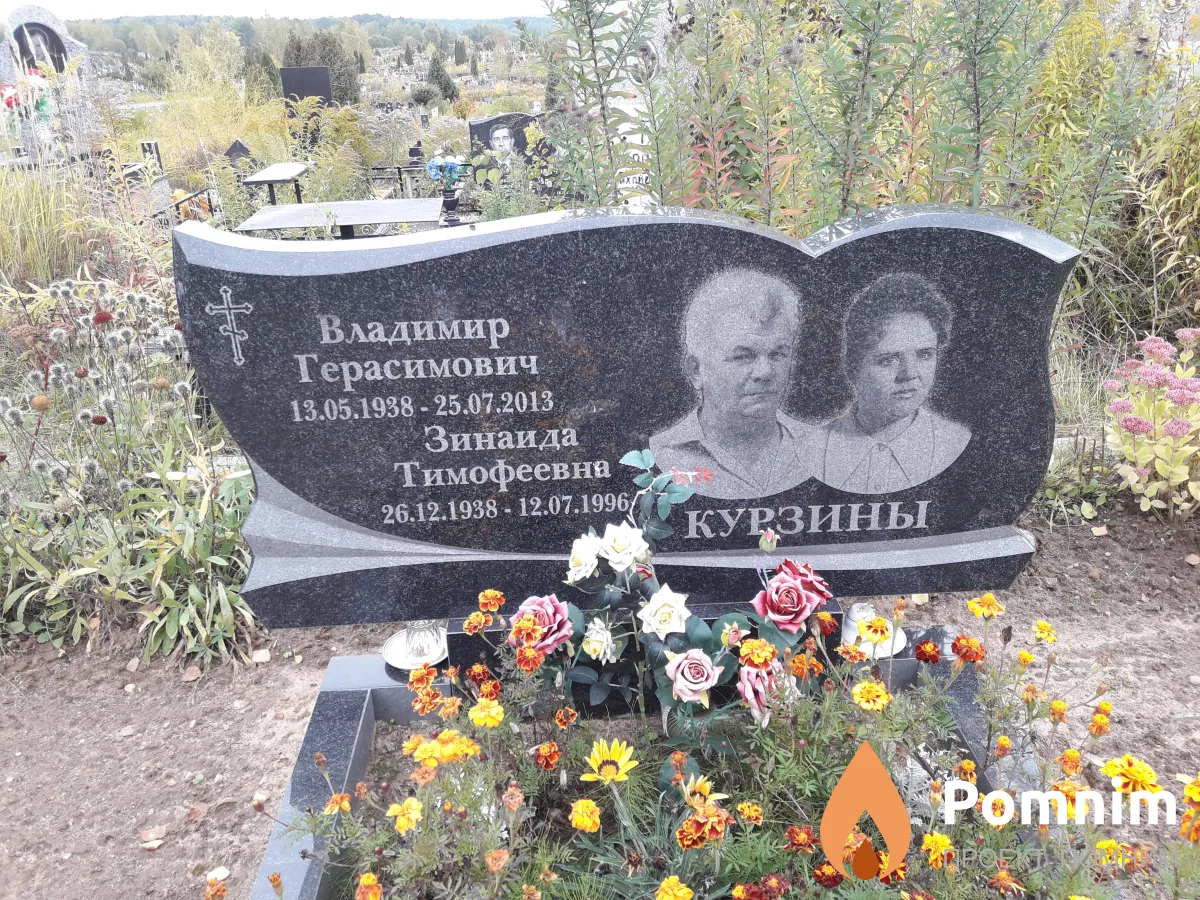 Курзины Владимир Герасимович