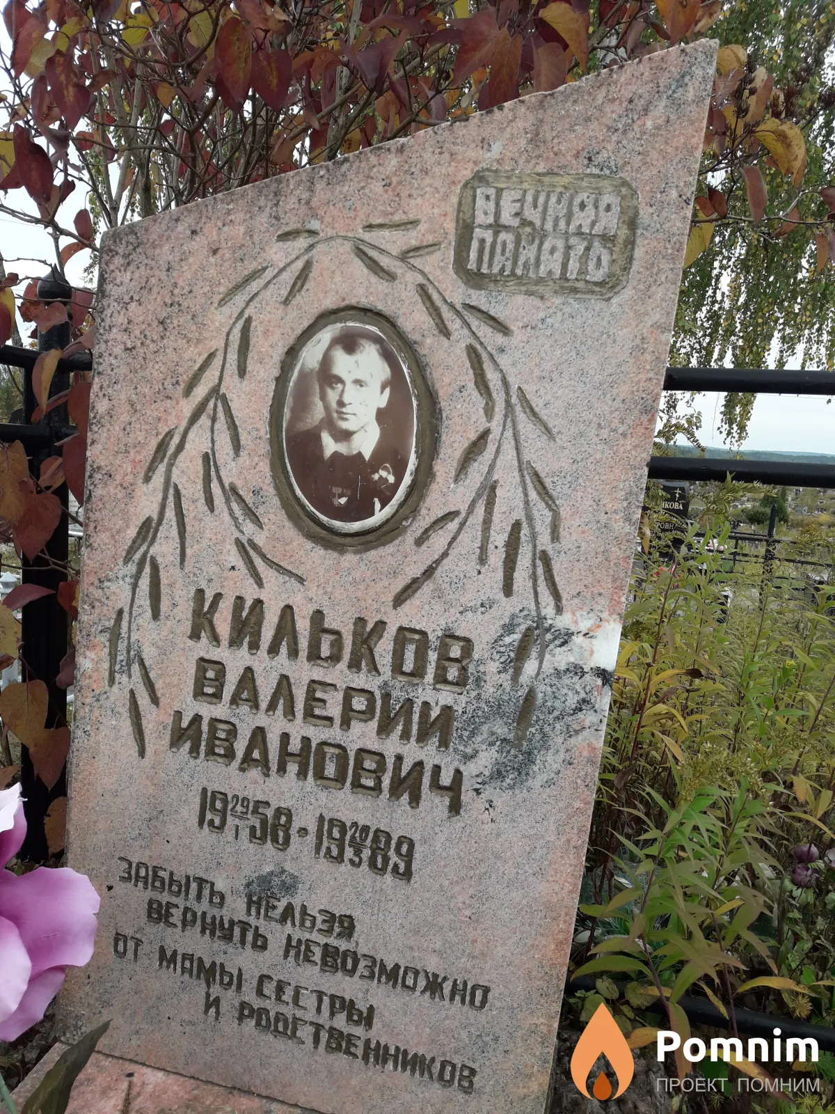 Кильков Валерий Иванович