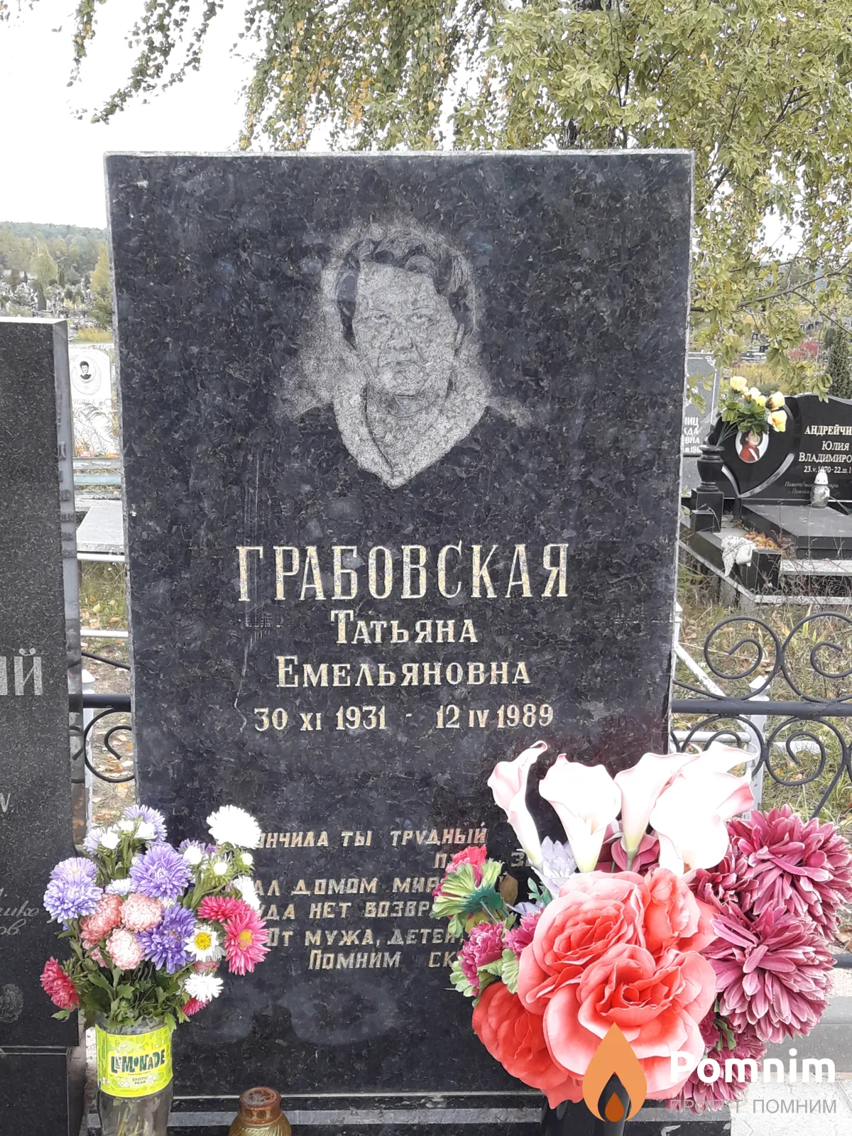 Грабовская Татьяна Емельяновна