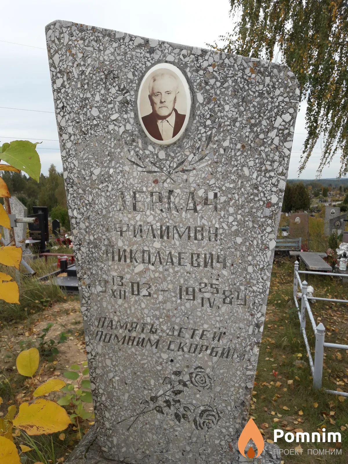 Деркач Филимон Николаевич