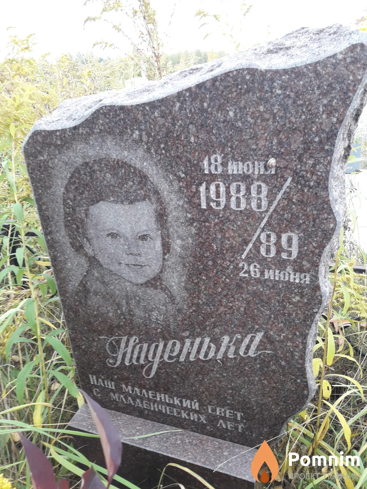 Наденька