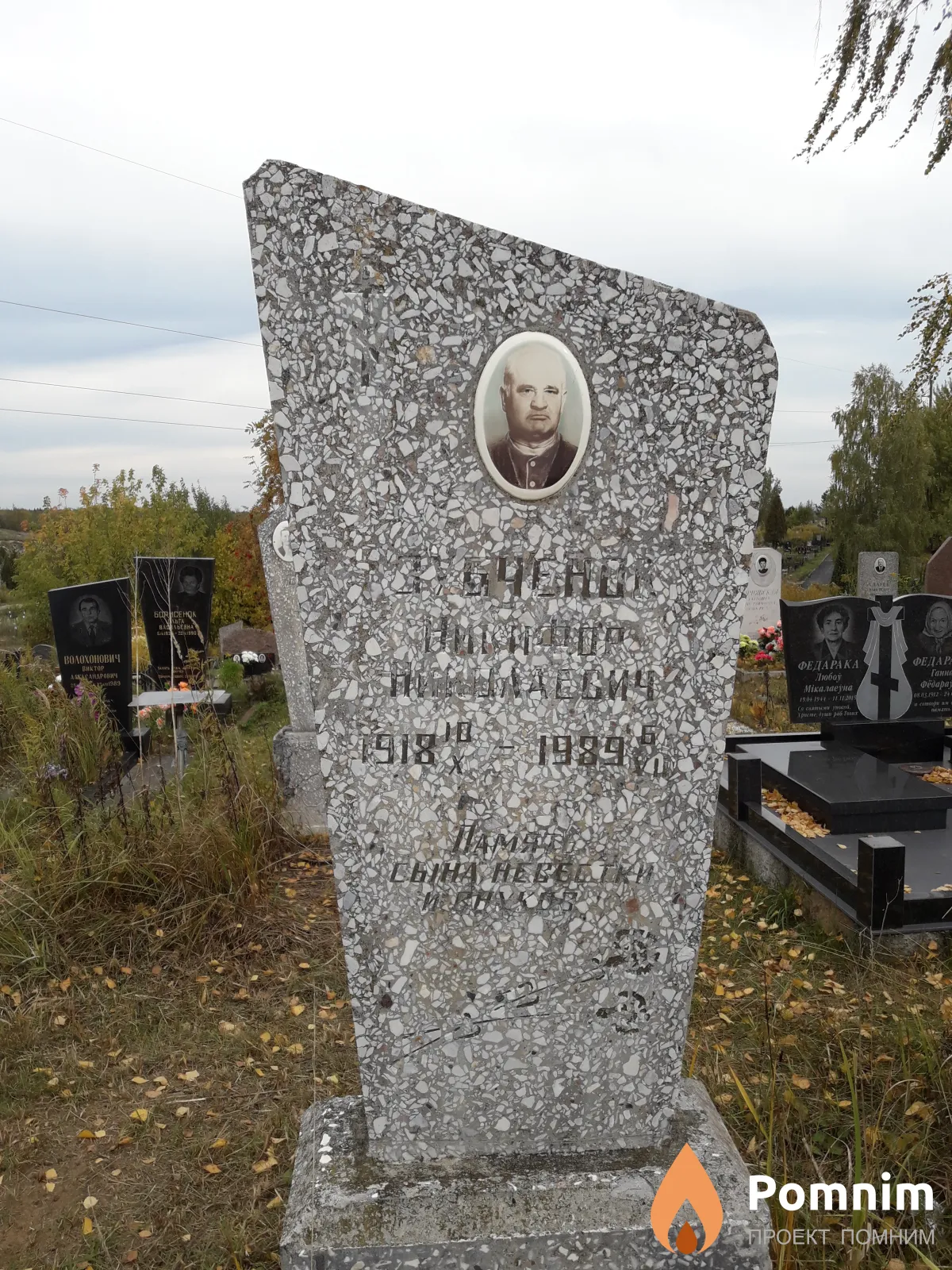 Зубченок Никифор Николаевич