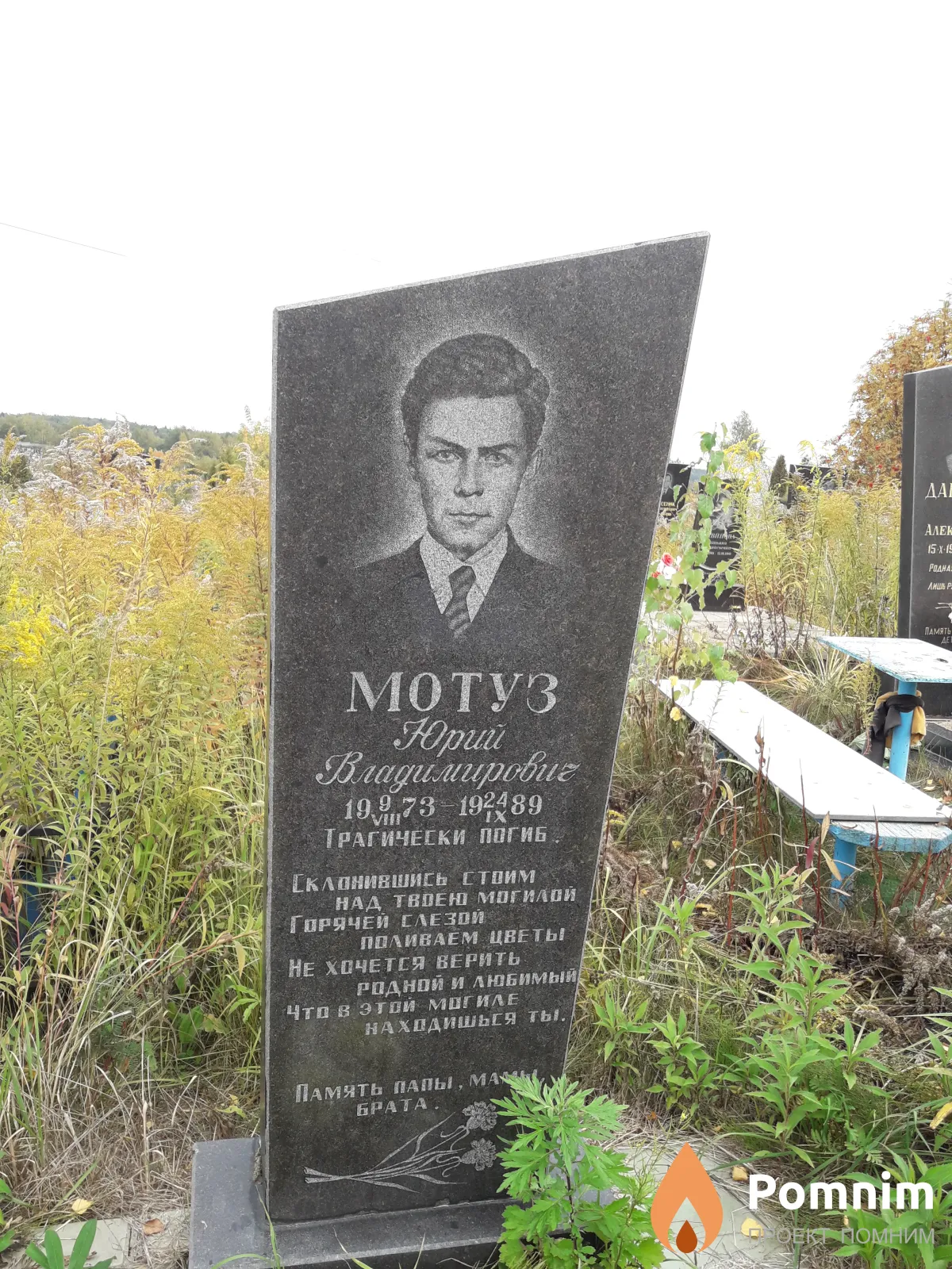 Мотуз Юрий Владимирович