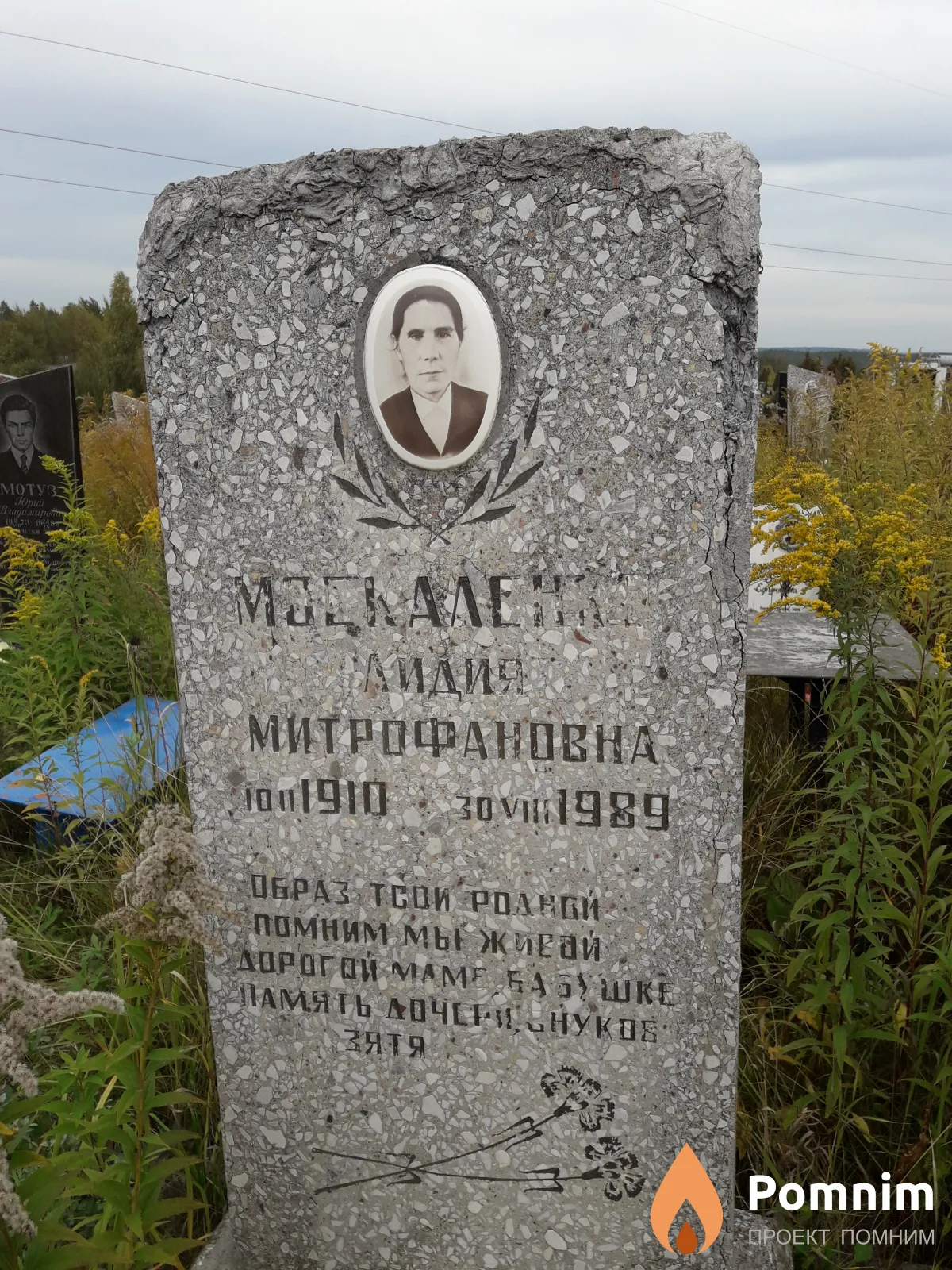 Москаленко лидия Митрофановна