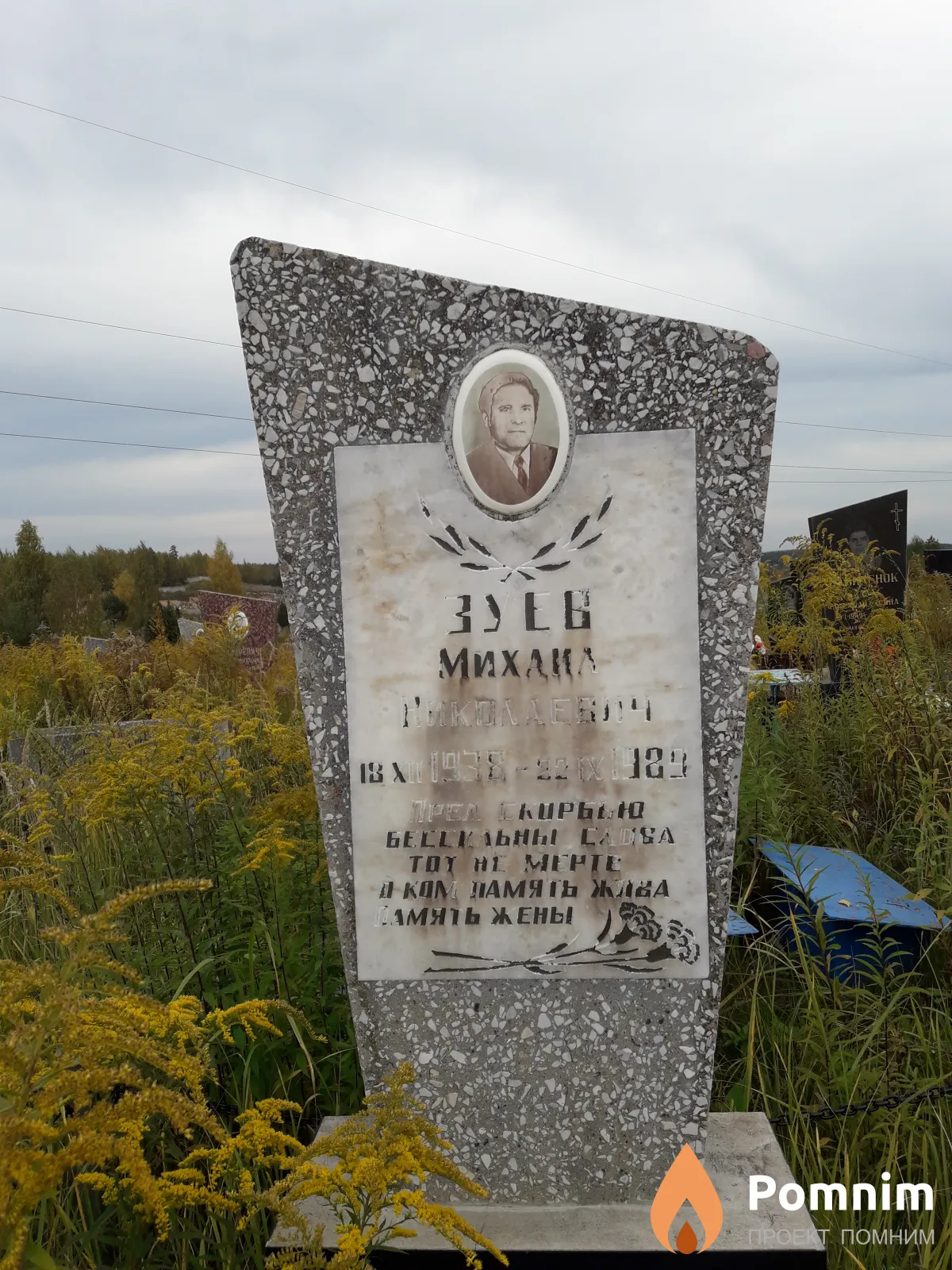 Зуев Михаил Николаевич