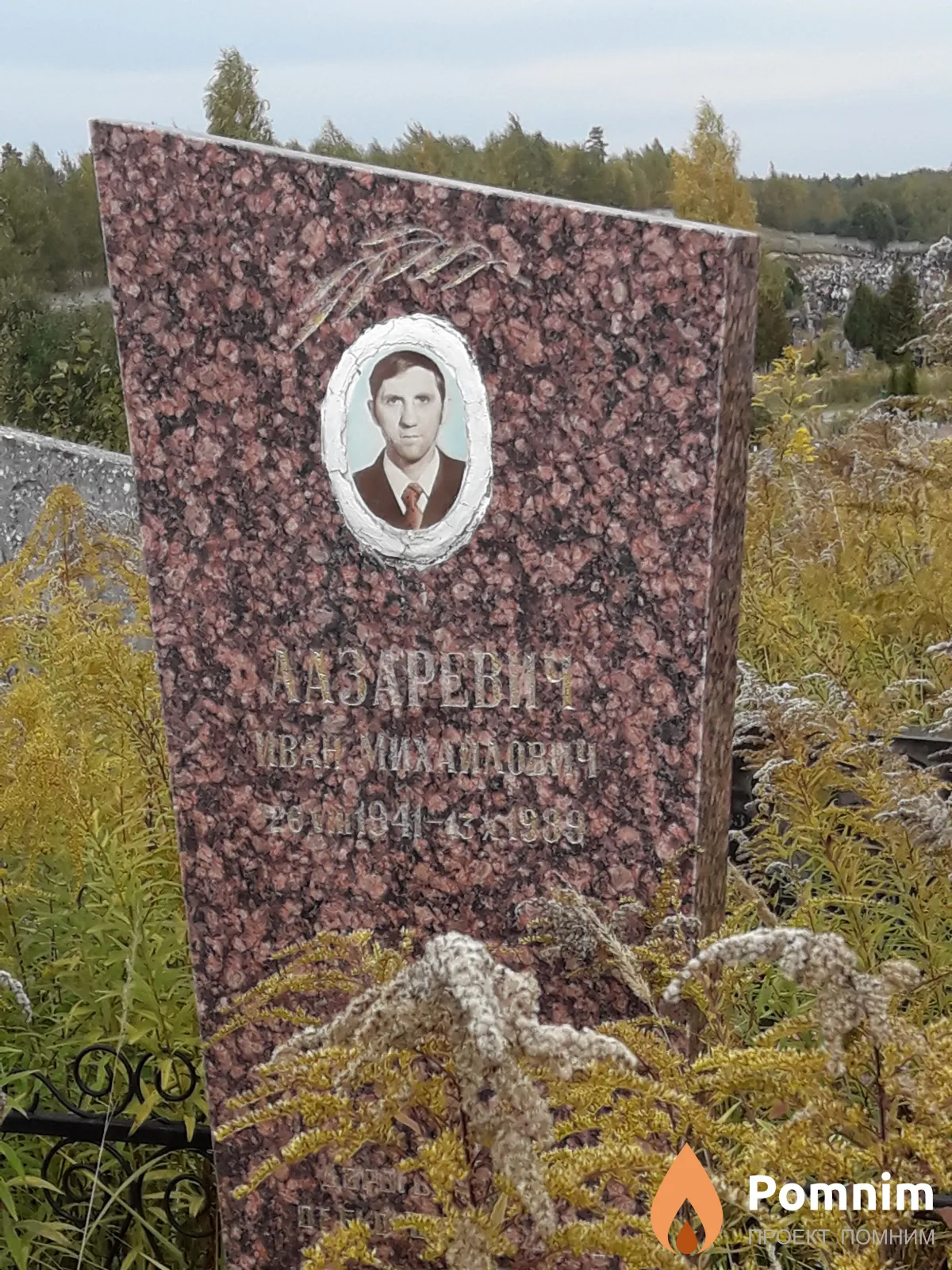 Лазаревич Иван Михайлович