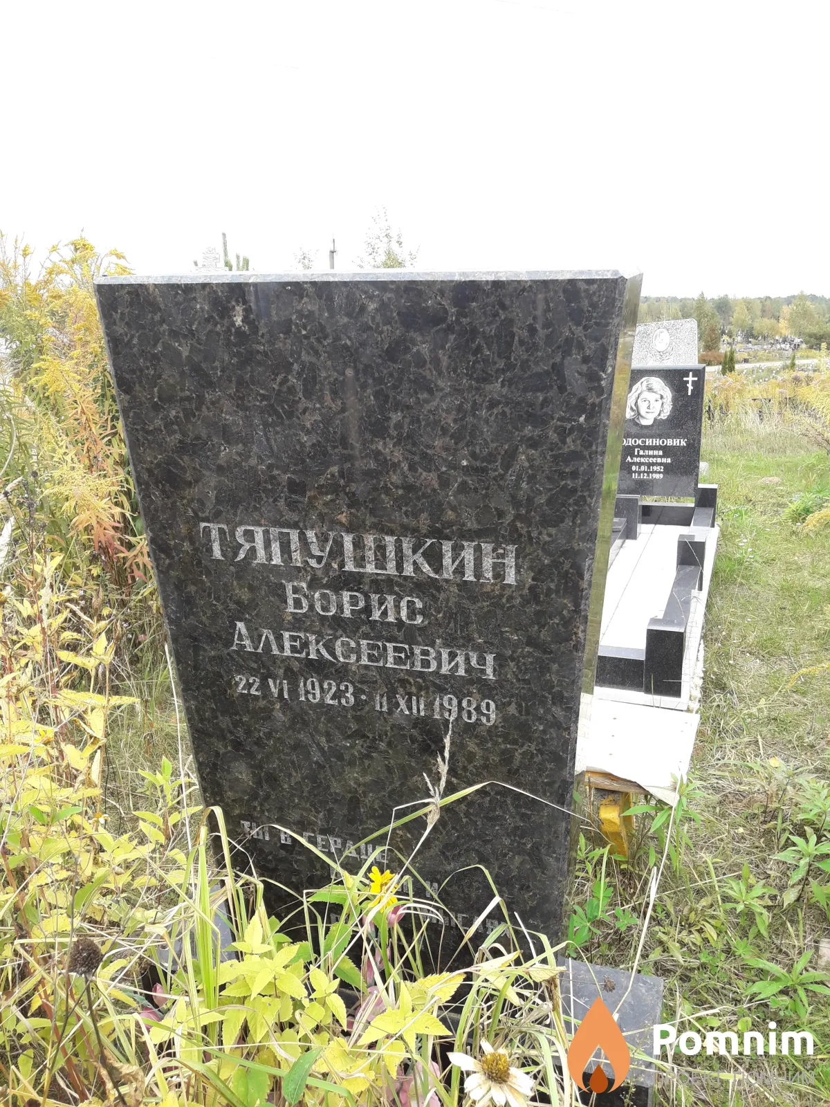 Тяпушкин Борис Алексеевич