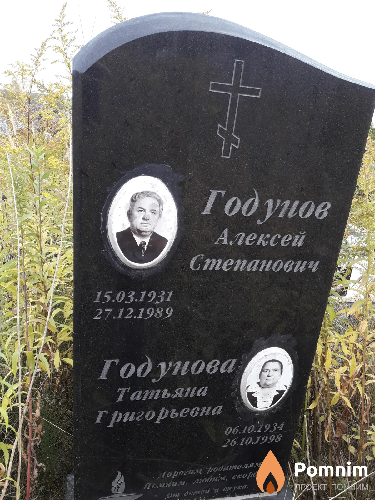 Годунов Алексей Степанович