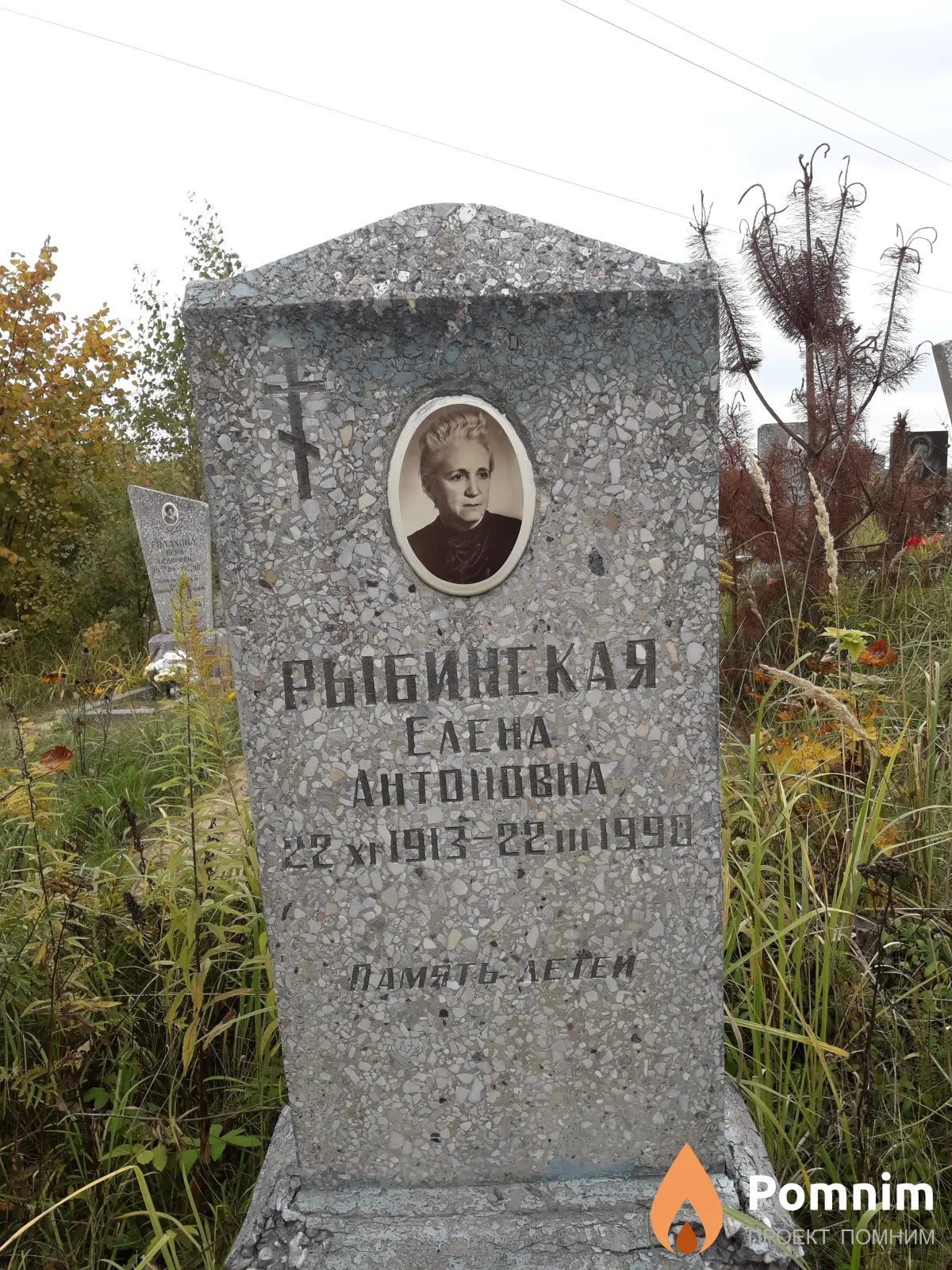 Рыбинская Елена Антоновна