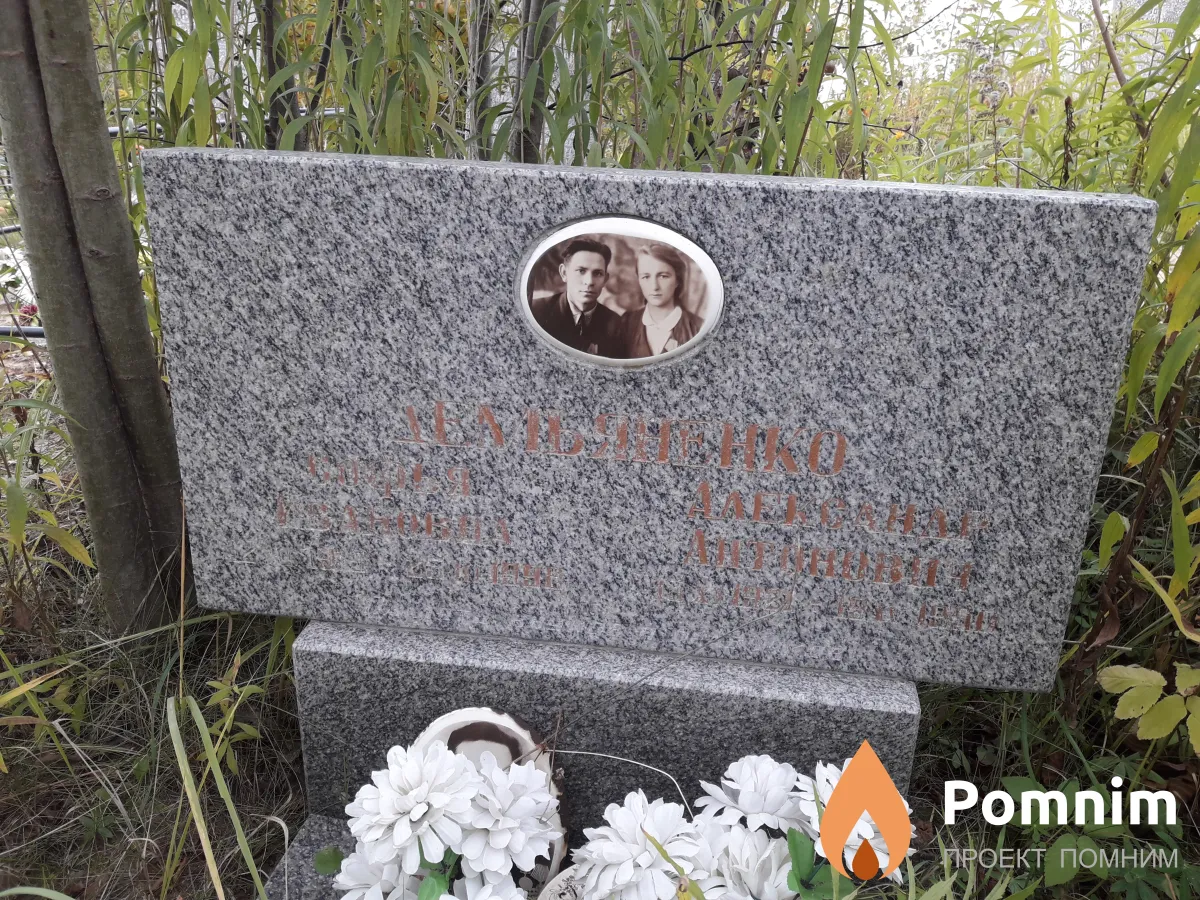 Демьяненко Софья Ивановна