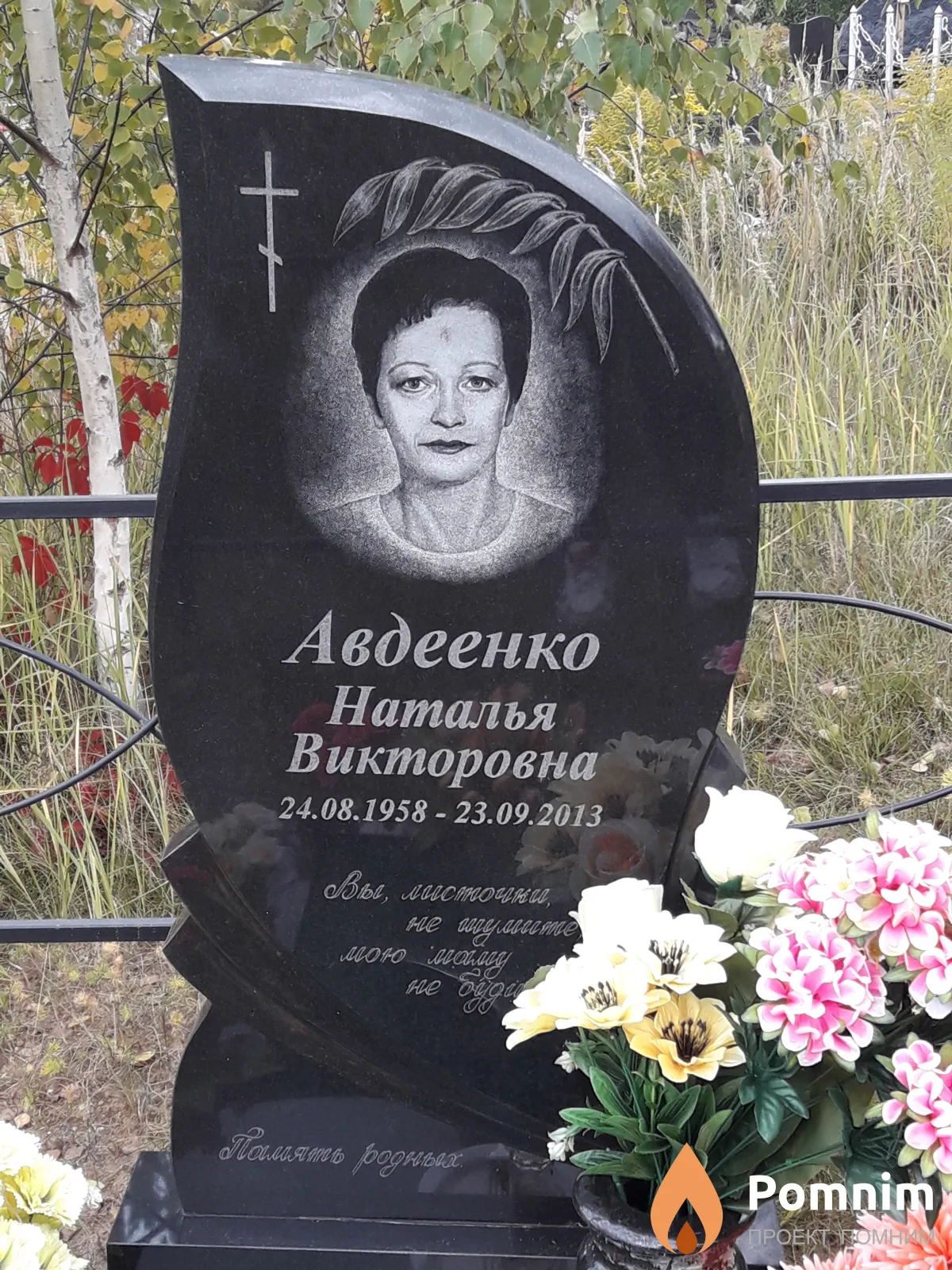 Авдеенко Наталья Викторовна