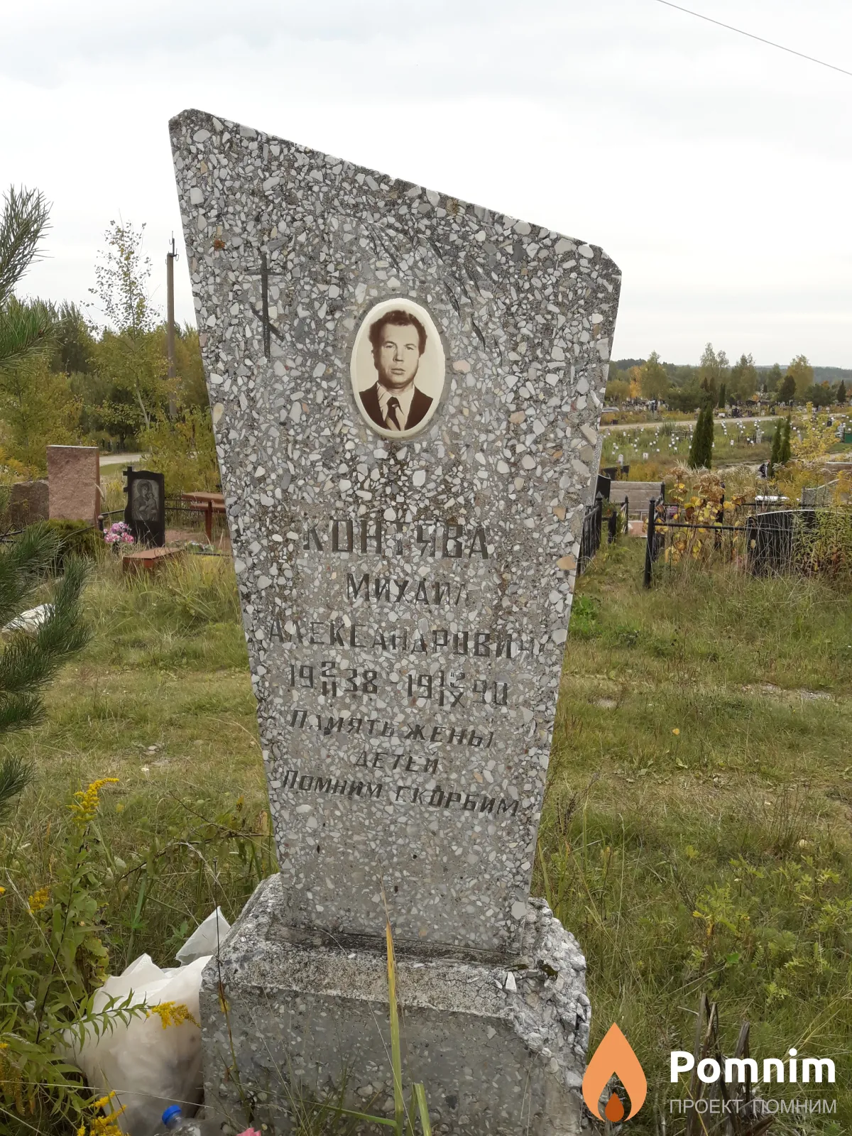 Контява Михаил Александрович