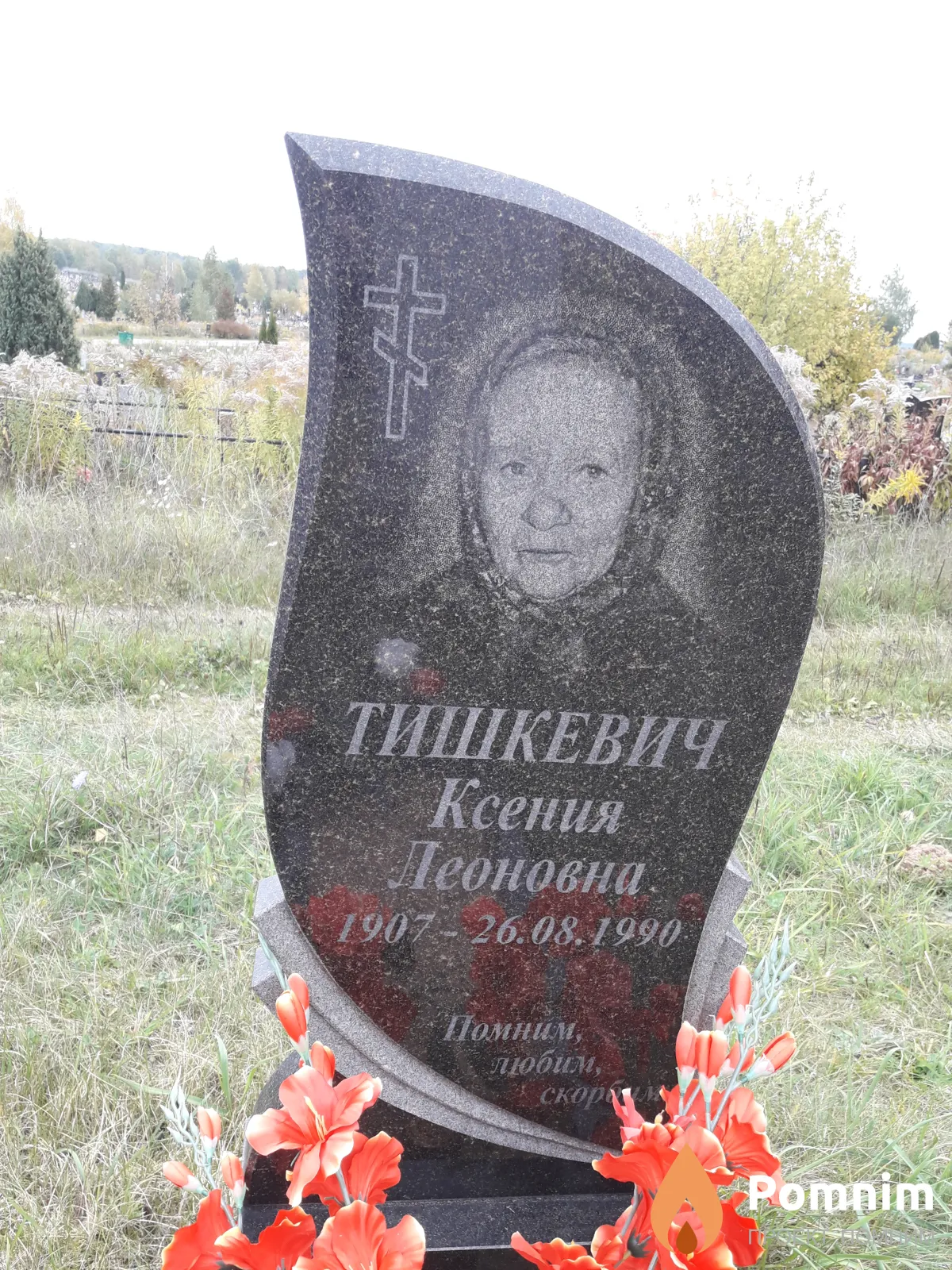 Тишкевич Ксения Леоновна
