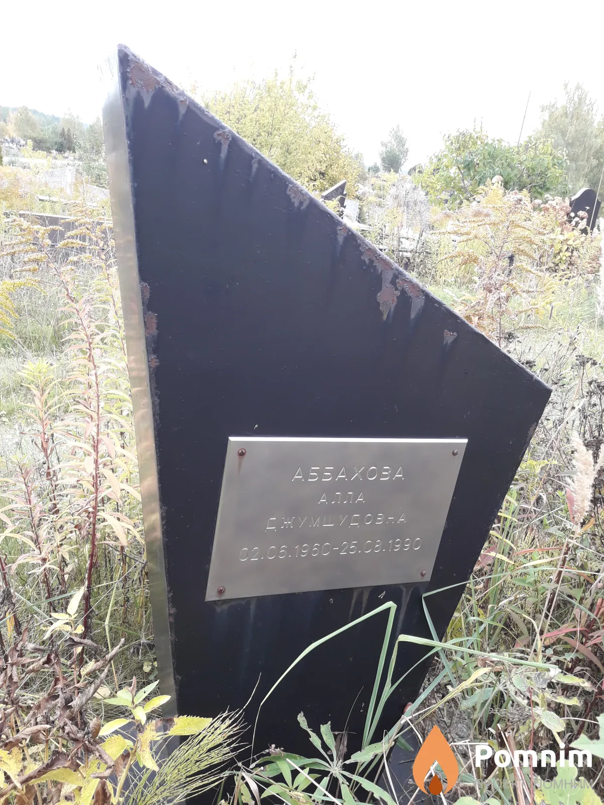 Аббахова Алла Джумшудовна