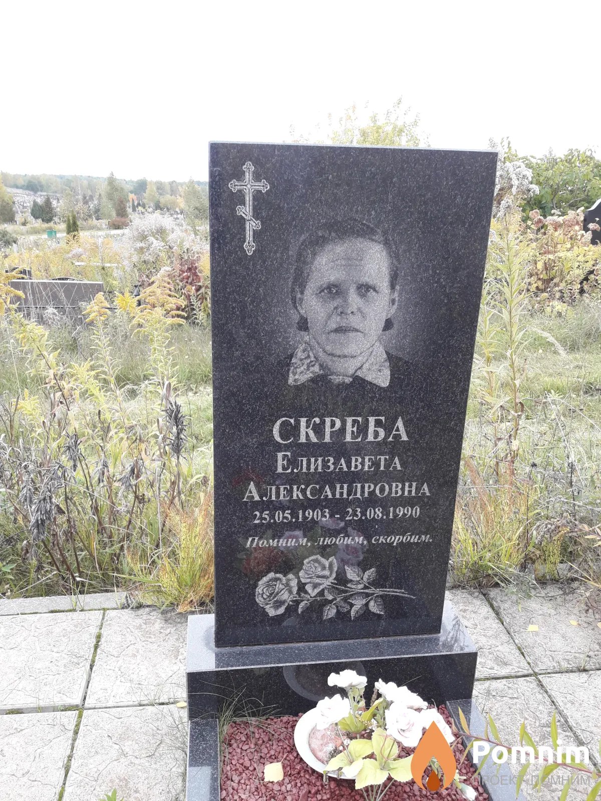 Скреба Елизавета Александровна