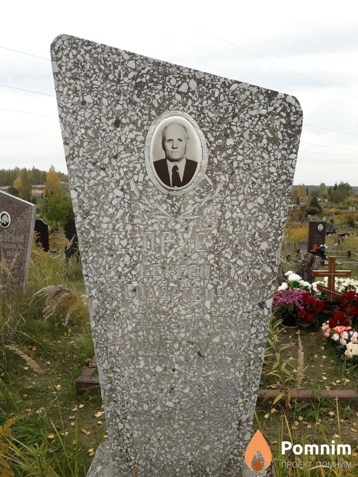 Прус Сергей Сидорович