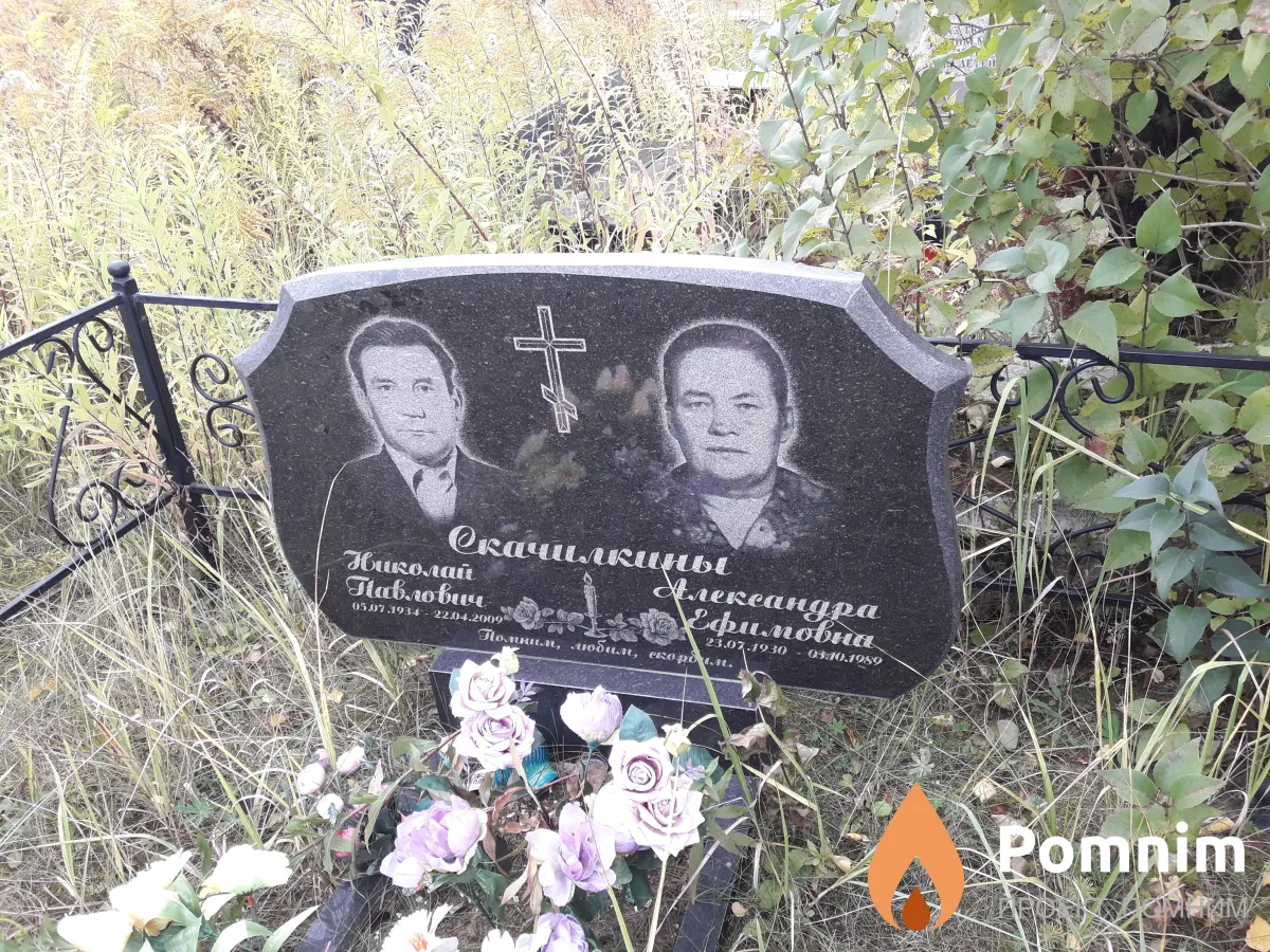 Скачилкины Александра Ефимовна