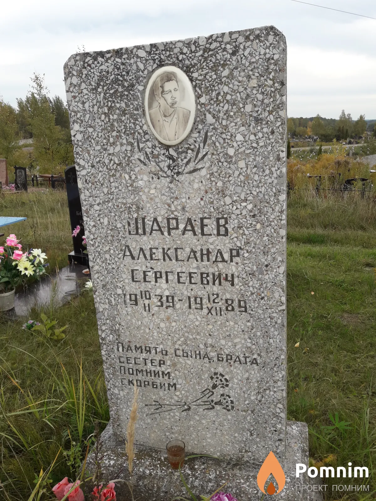 Шараев Александр Сергеевич